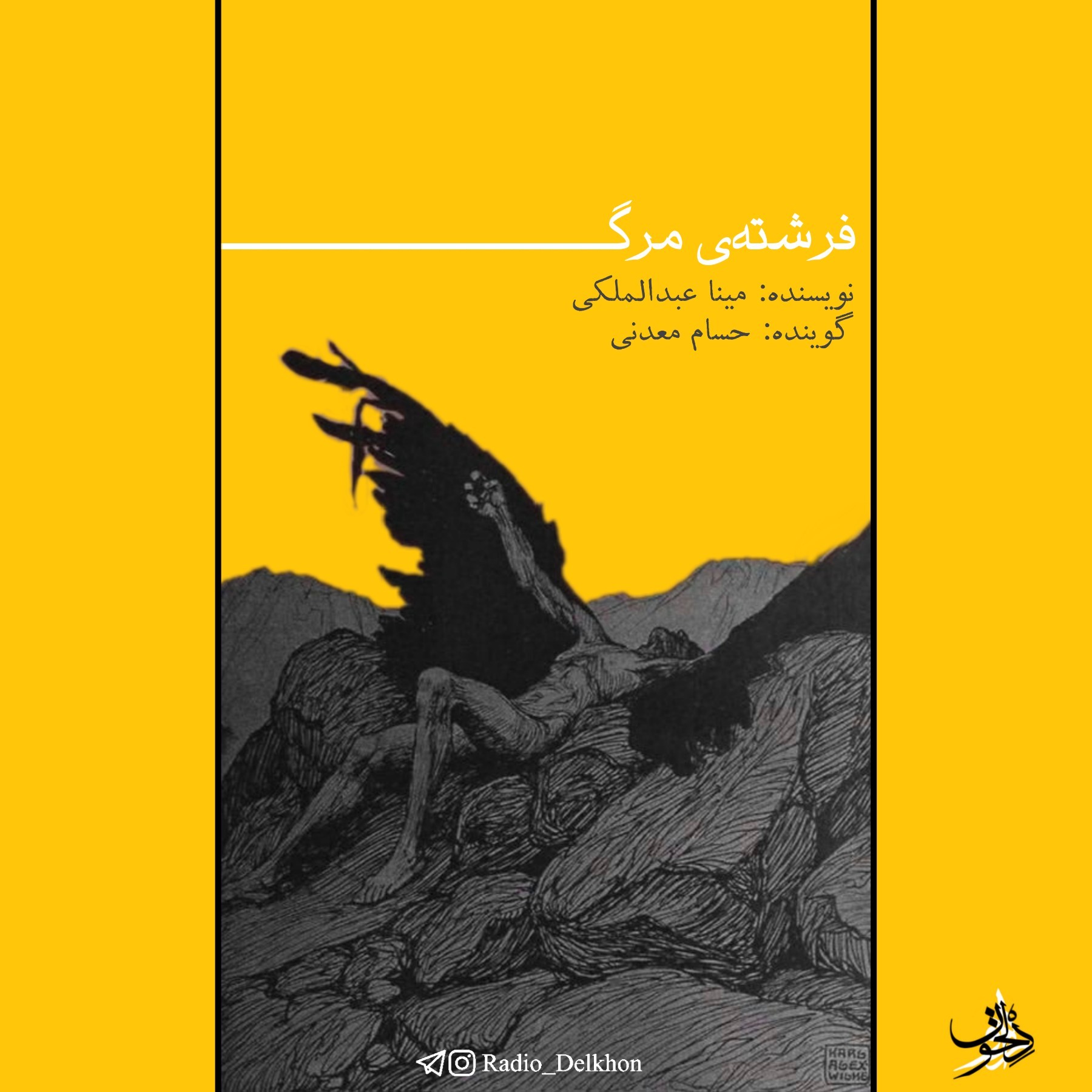 Radio Delkhon / رادیو دلخون