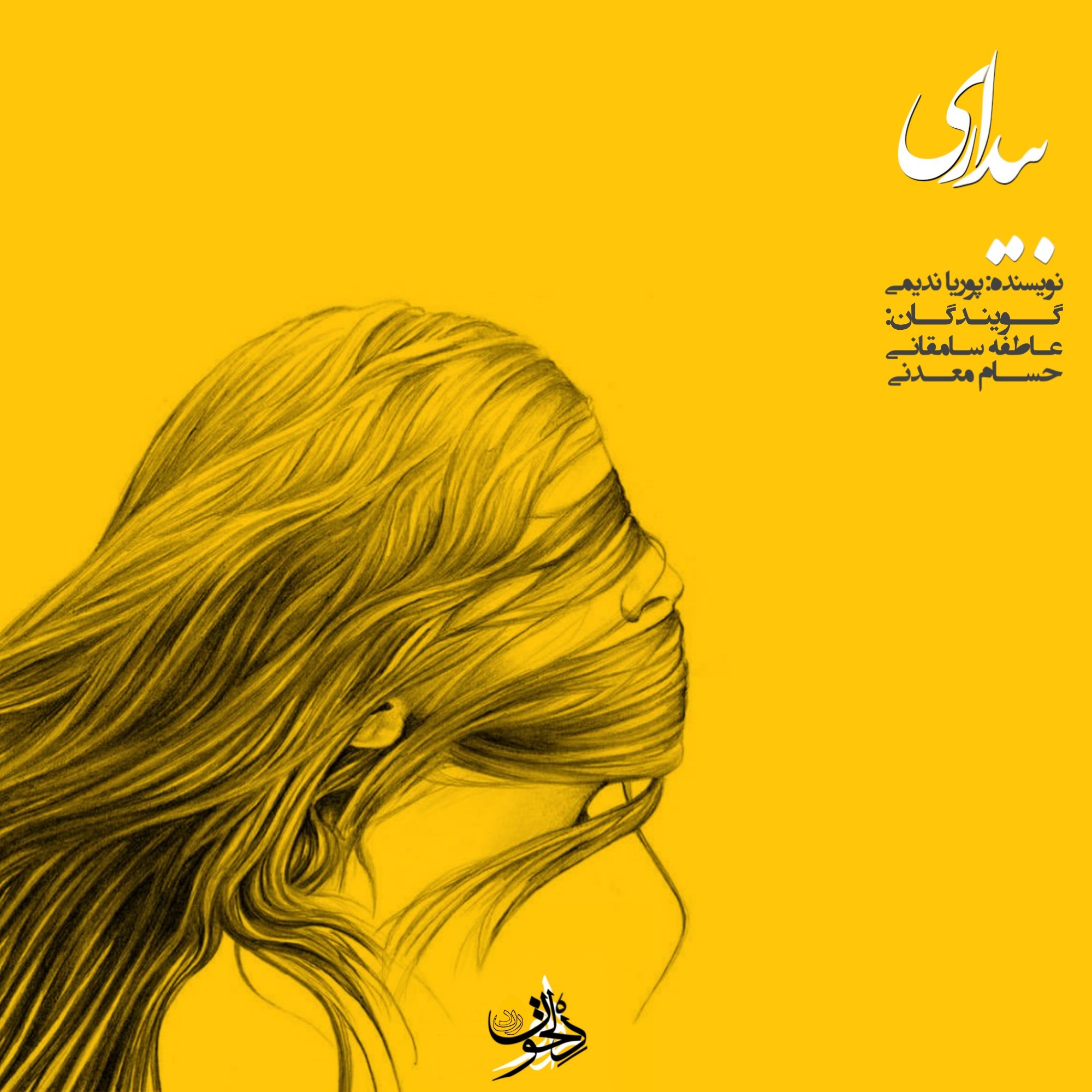 Radio Delkhon / رادیو دلخون