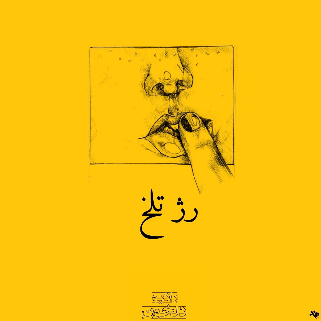 Radio Delkhon / رادیو دلخون