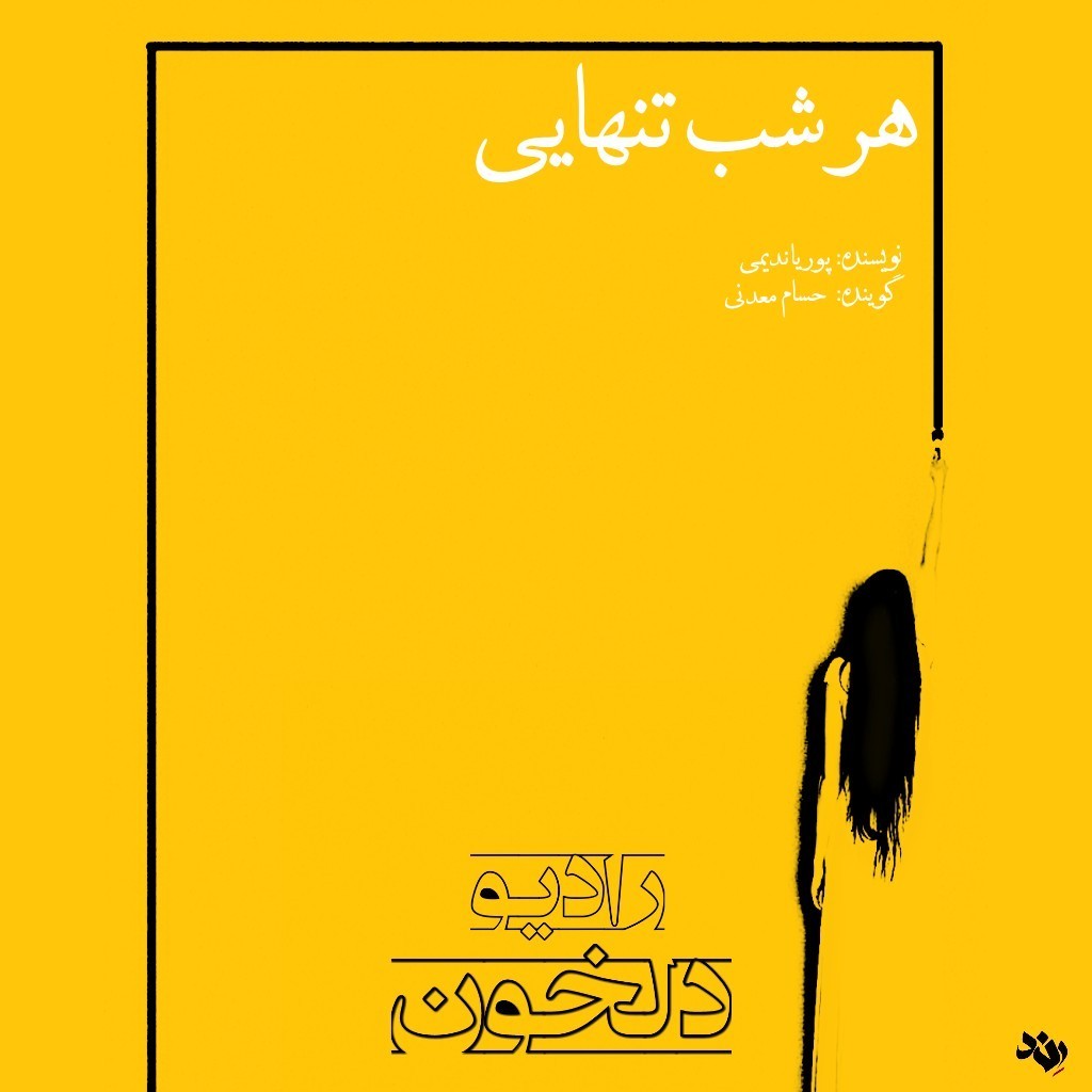 Radio Delkhon / رادیو دلخون