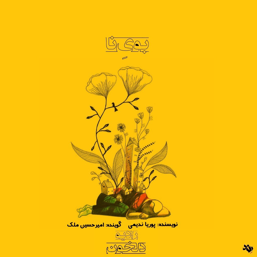 Radio Delkhon / رادیو دلخون