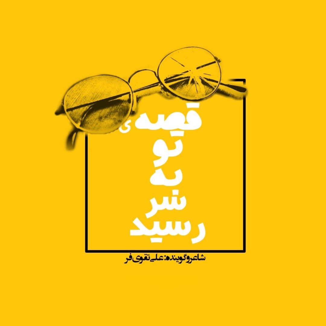 Radio Delkhon / رادیو دلخون