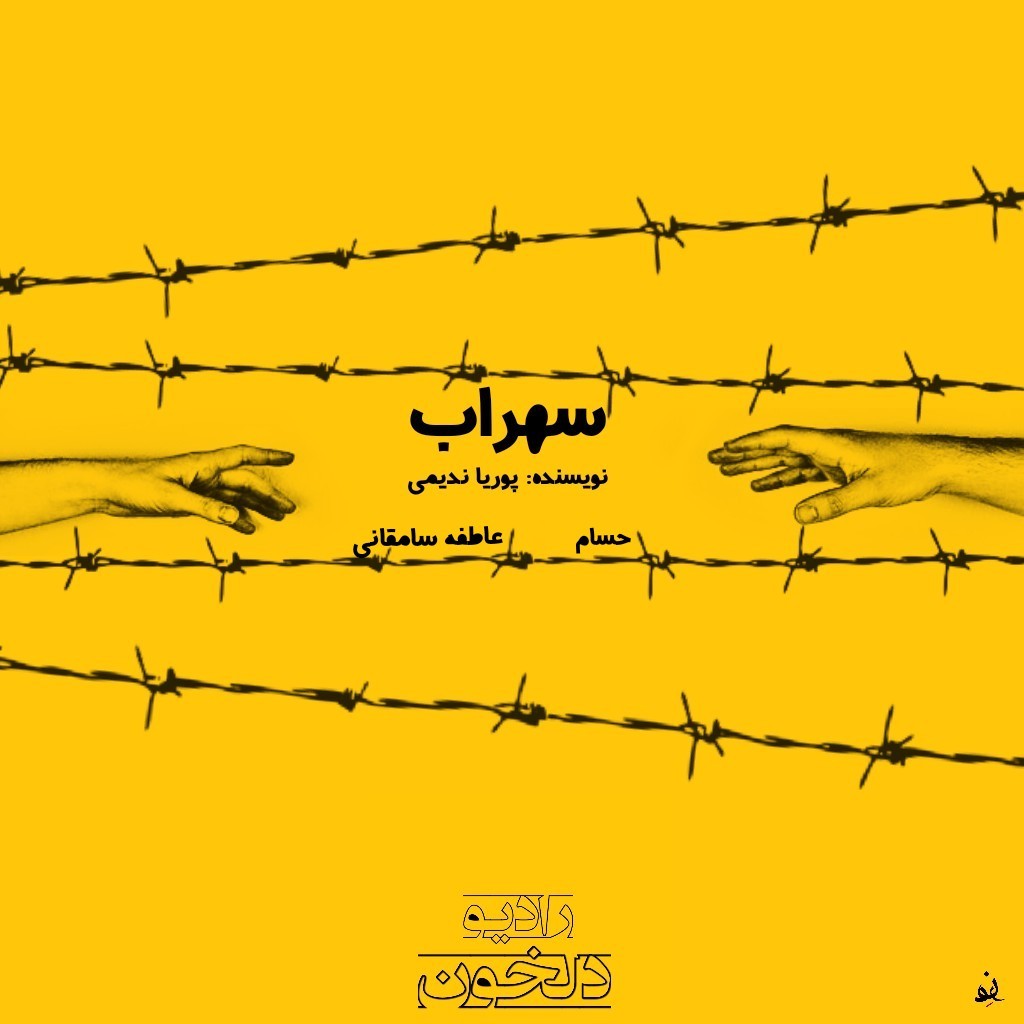 Radio Delkhon / رادیو دلخون