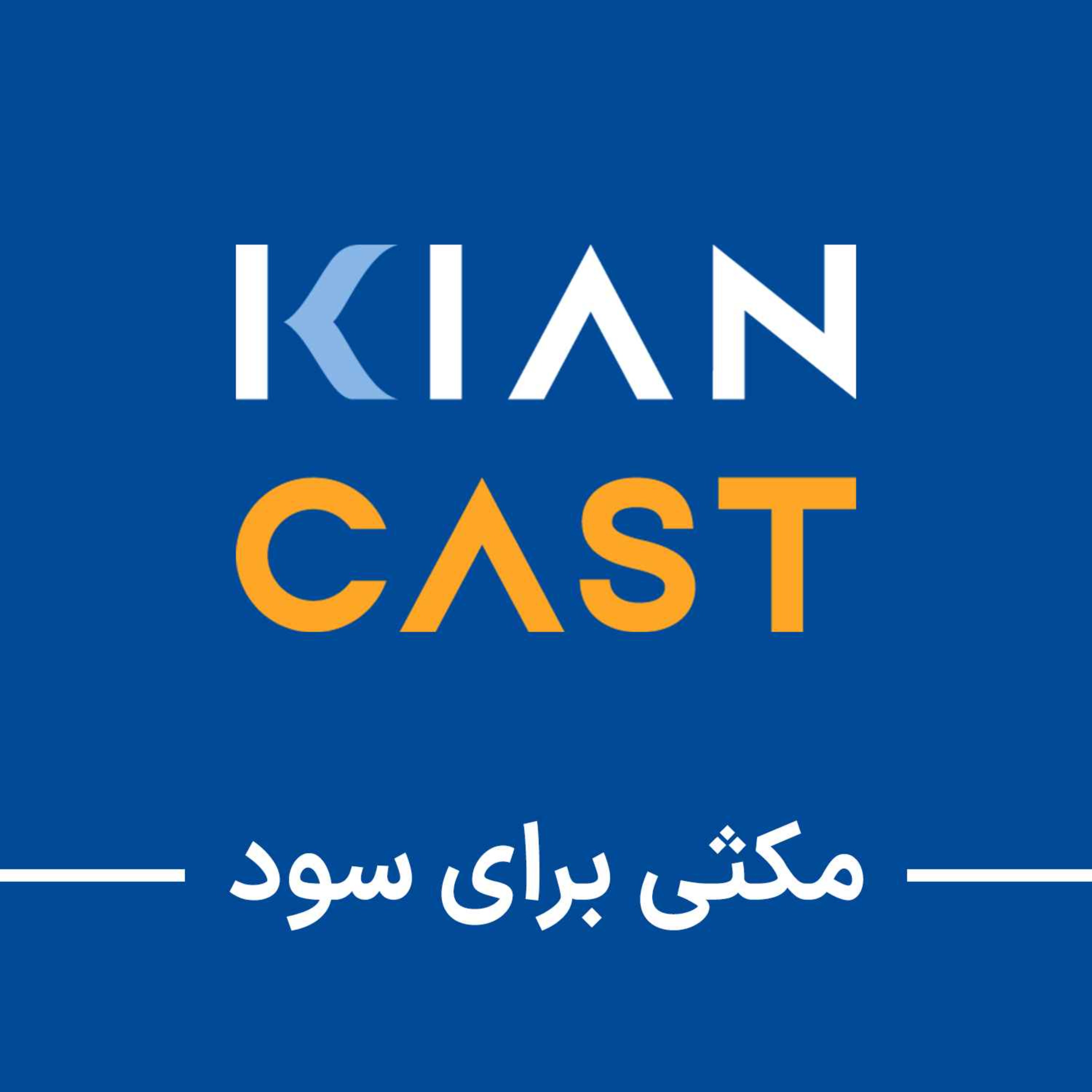 Kian Cast - تیزر