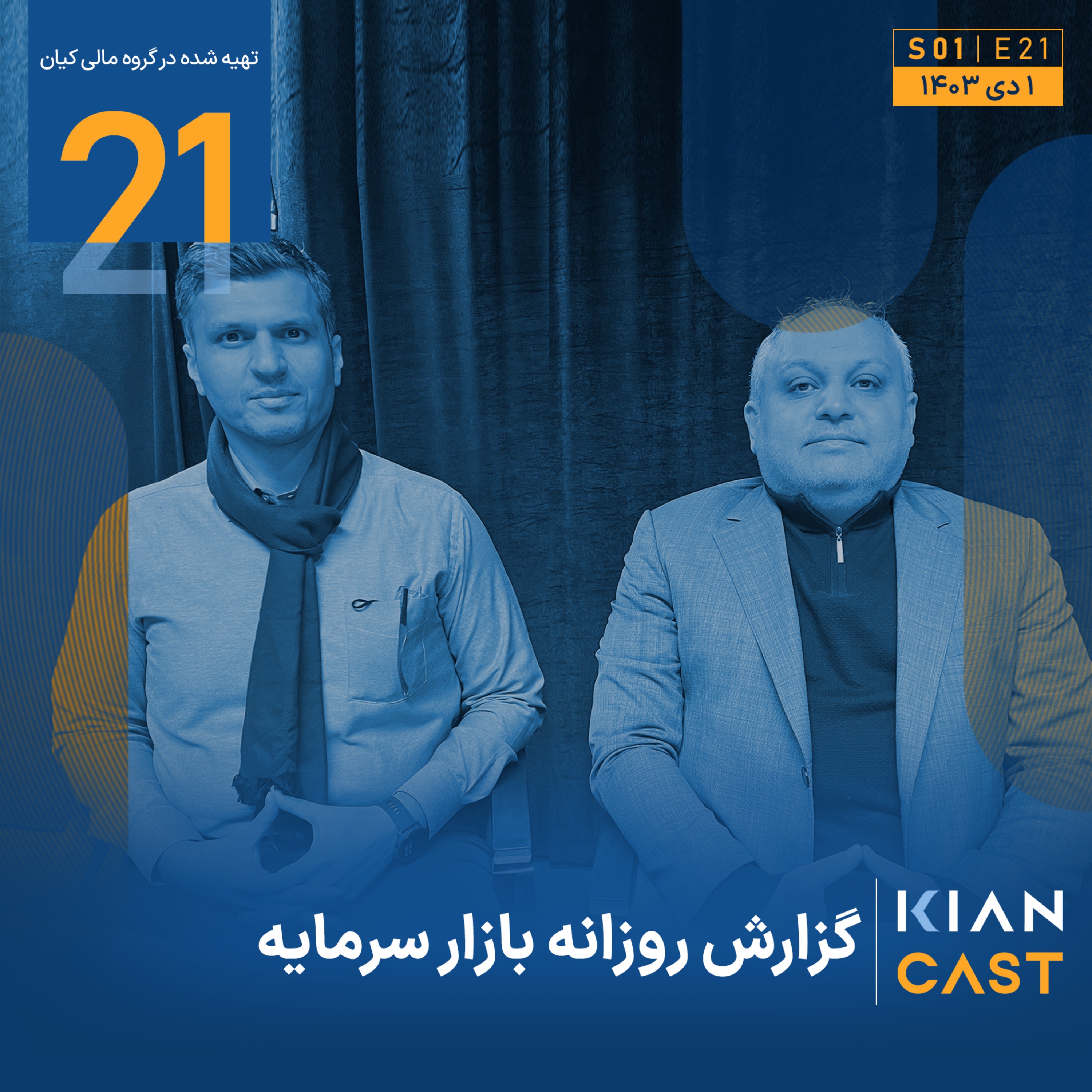 زمستان ۱۴۰۳ با گرمای بازار سهام آغاز شد