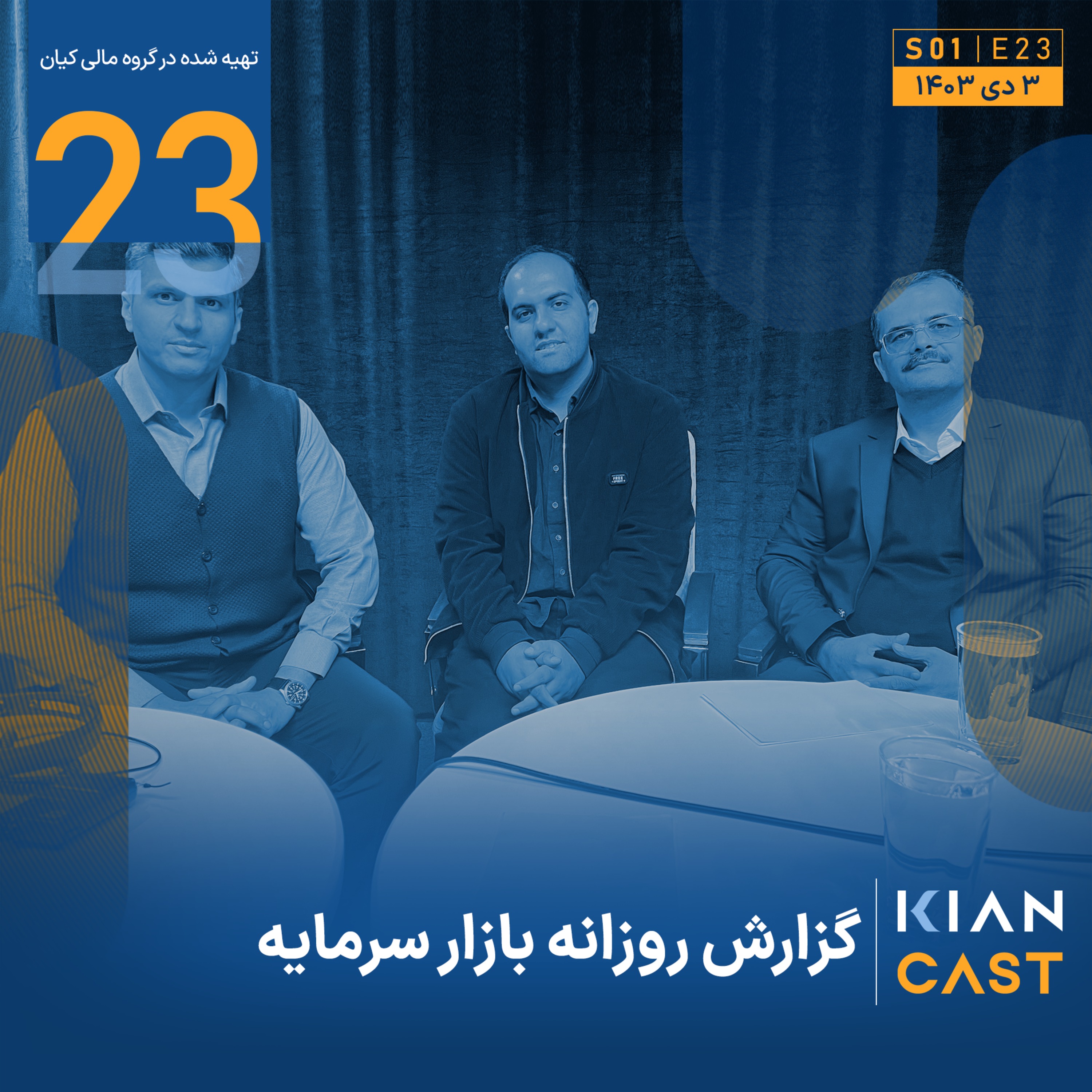 سیاست تثبیت قیمت ها، دشمن درجه یک سرمایه گذاران