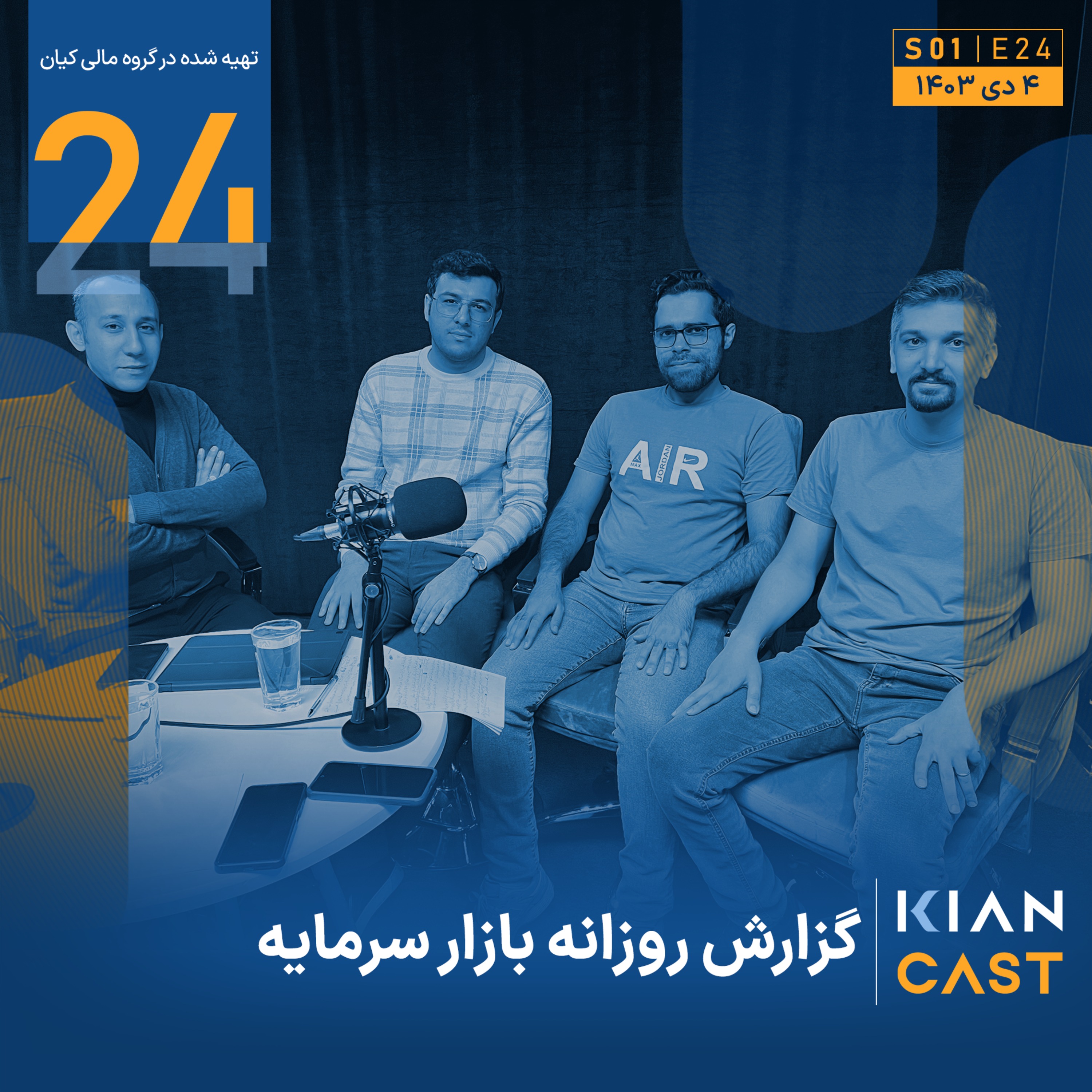 ‎ آماده برای چرخش سرمایه‌گذاری، در پاگرد نقطه تعادل
