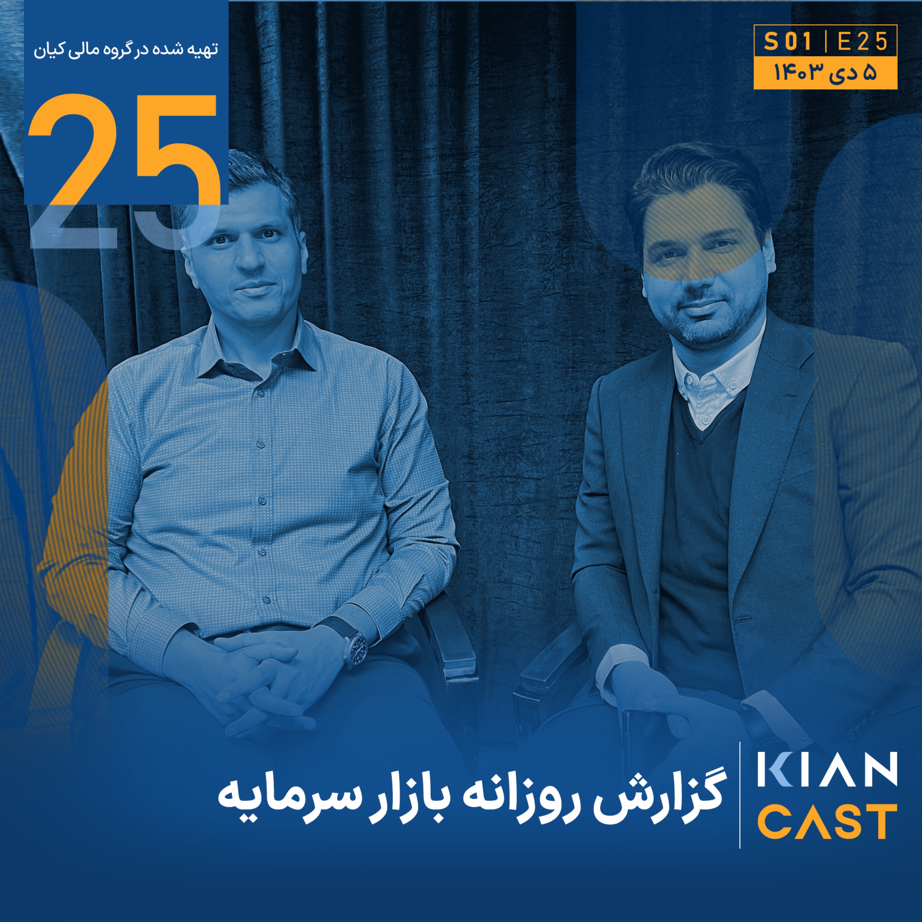 سهام و طلا، دو پیشتاز بازارها
