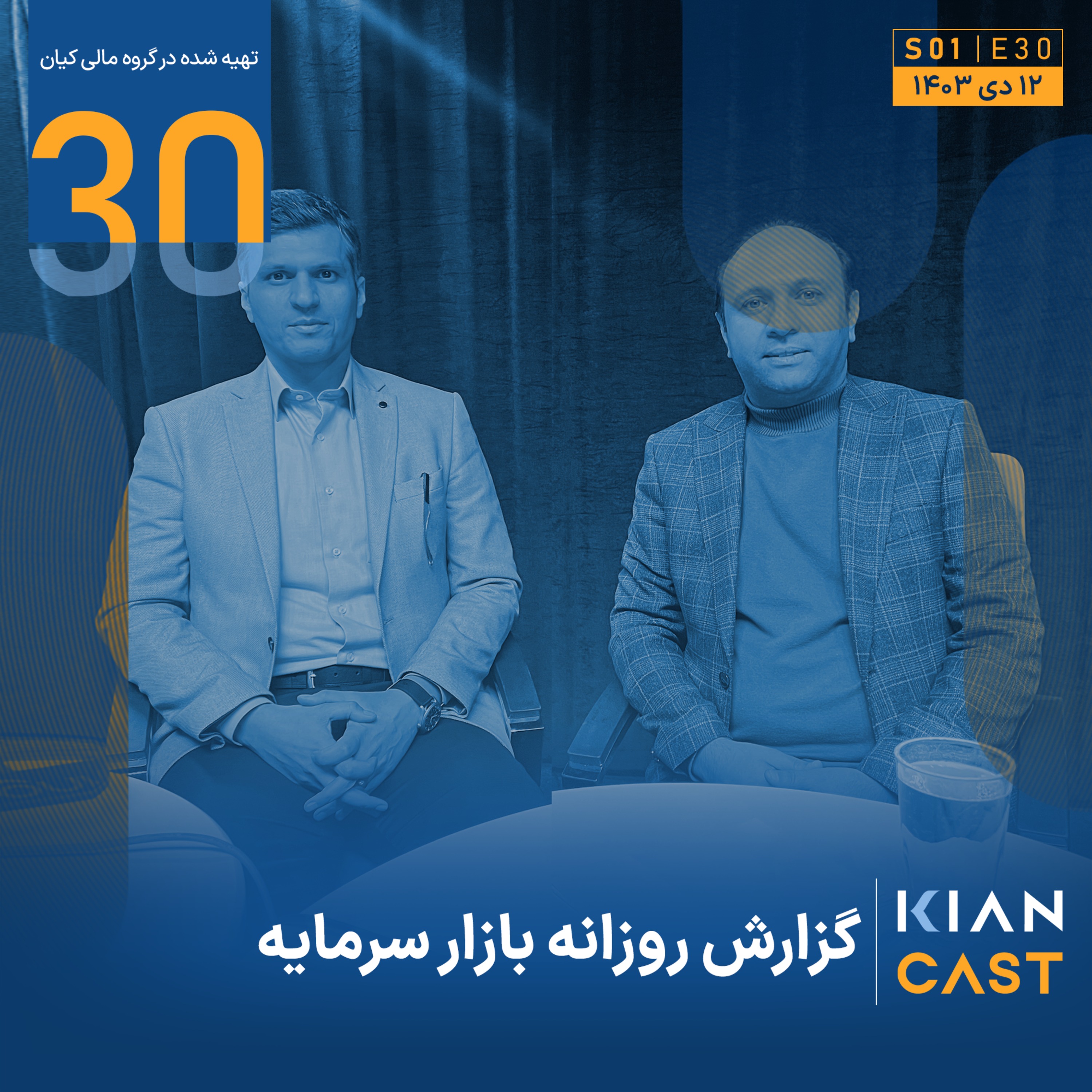 سال ۲۰۲۵ با امید به اصلاحات اقتصادی ایران آغاز شد