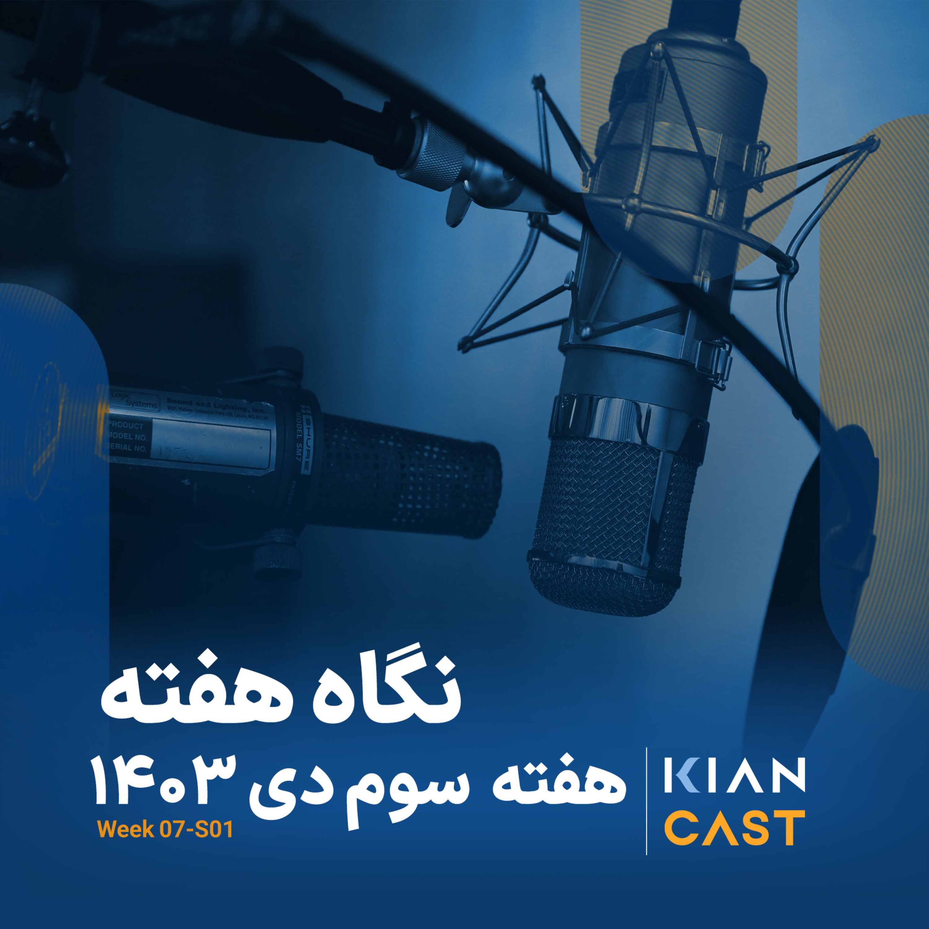کیان کست در هفته‌ای که گذشت