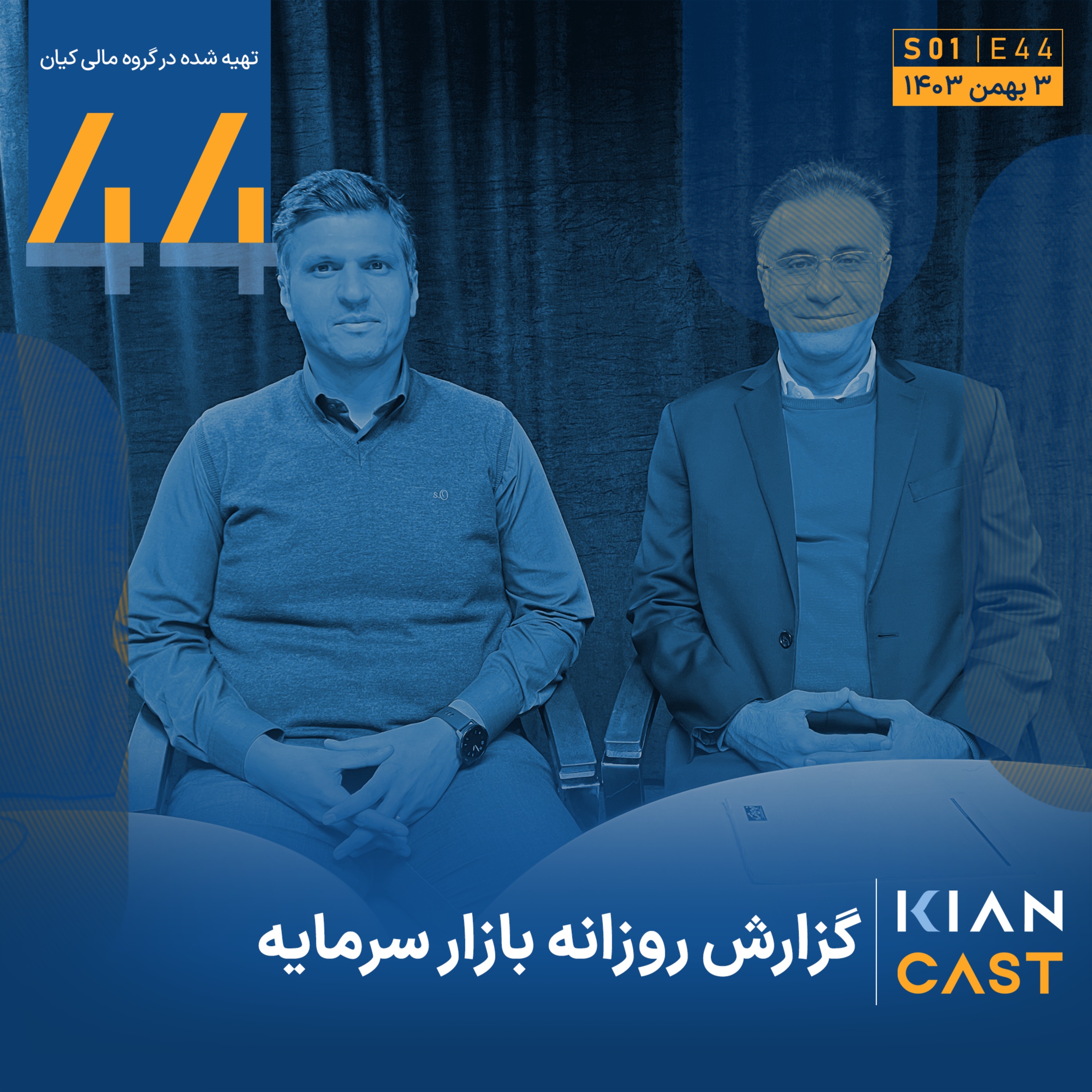 رای اعتماد مجدد بورس به همتی