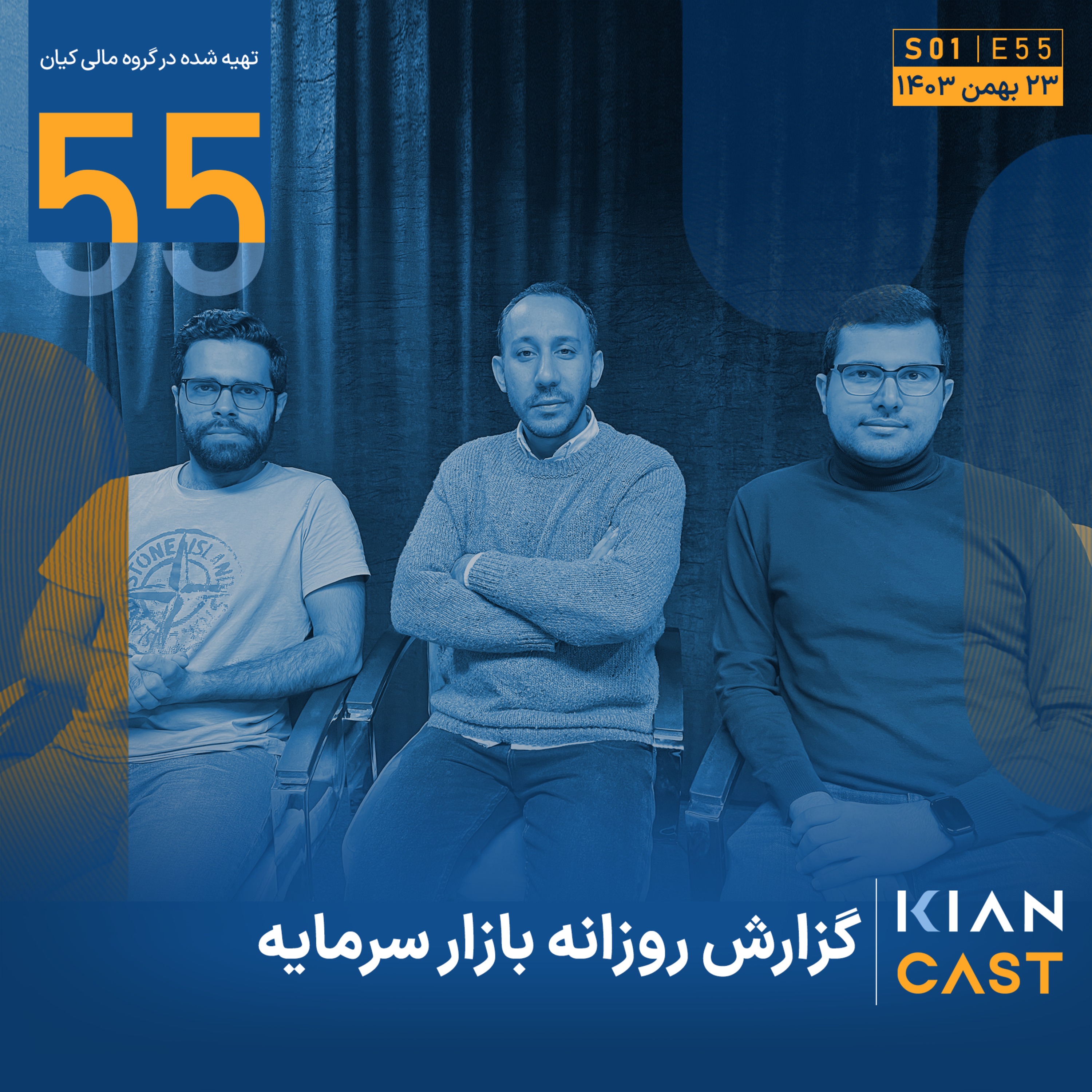 کمای بازار سرمایه روی صندلی‌های لرزان سیاست‌گذاران