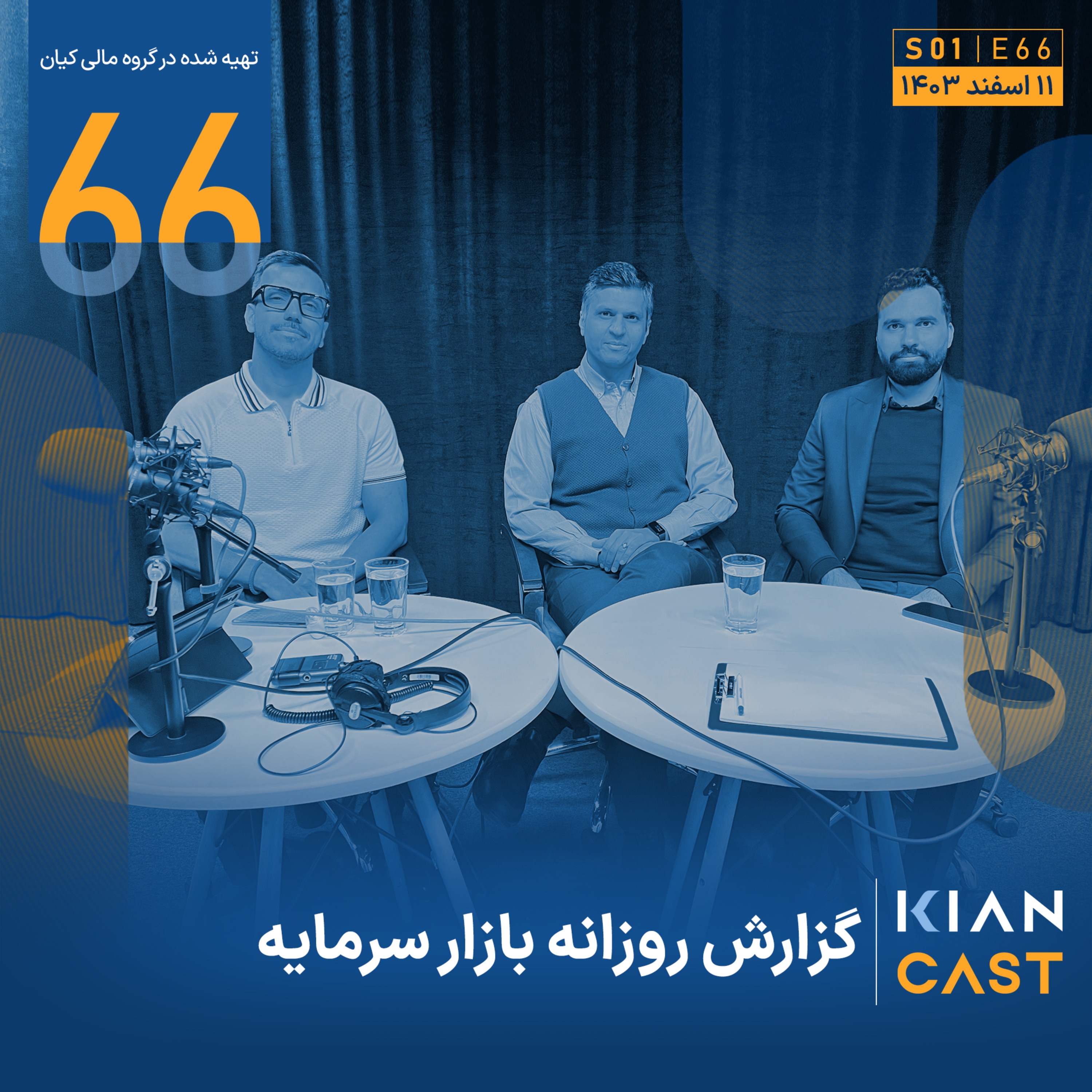 بازارها در انتظار نتیجه استیضاح
