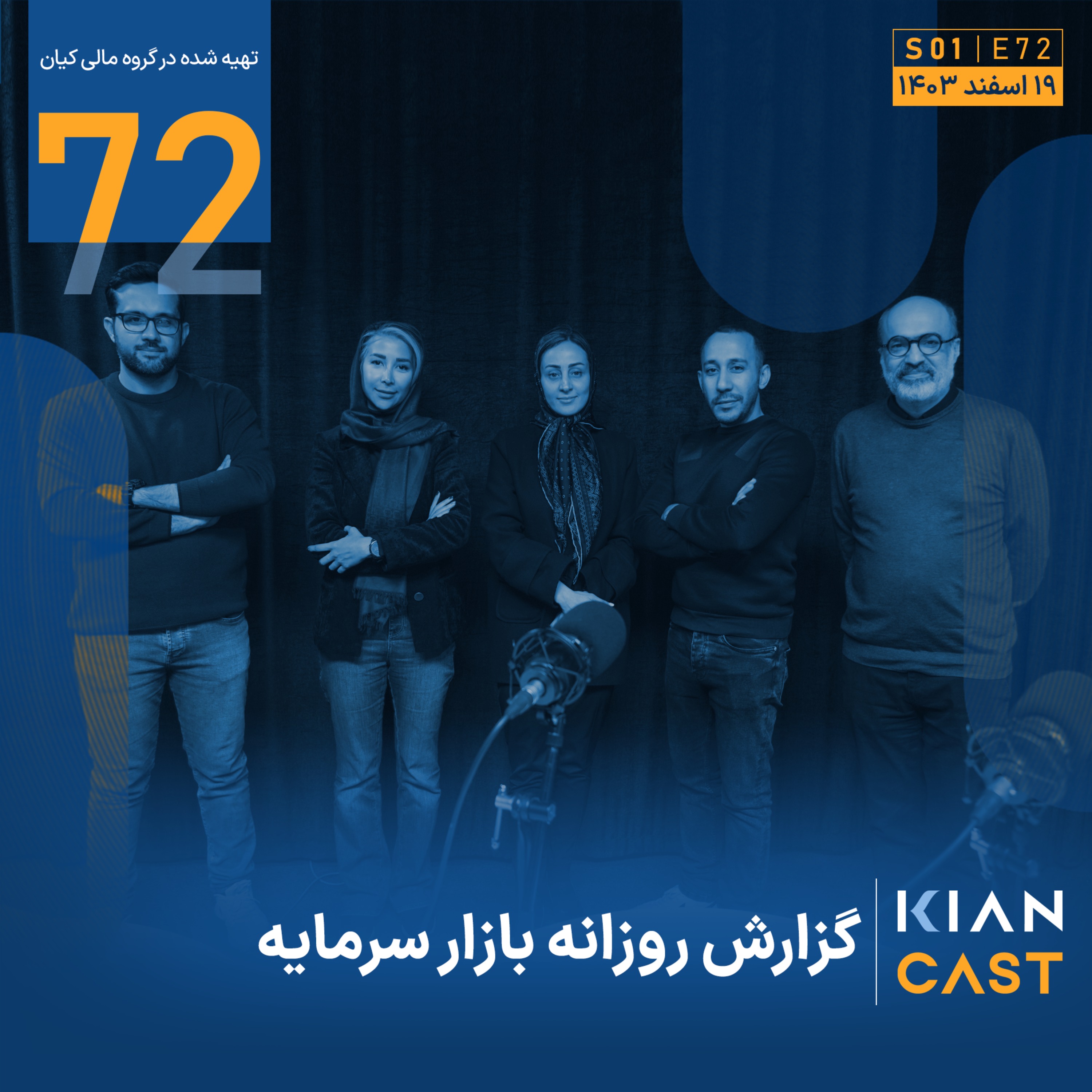 بی برگ و خمیده، در طوفان بی اعتمادی