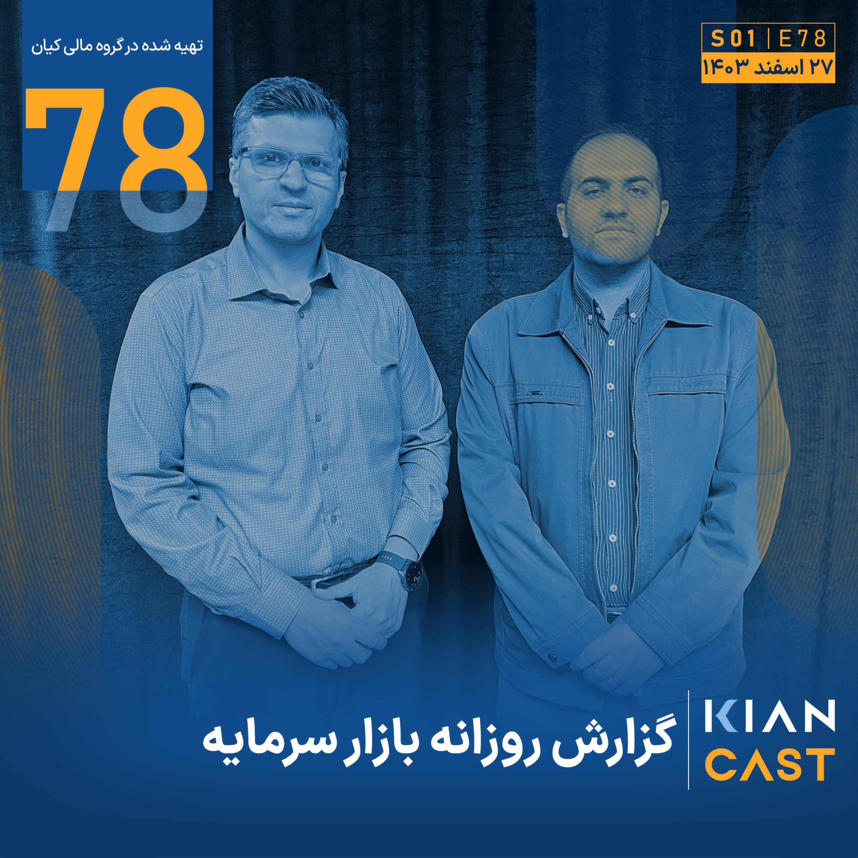 بازار سرمایه در رکود تورمی، افقی مبهم