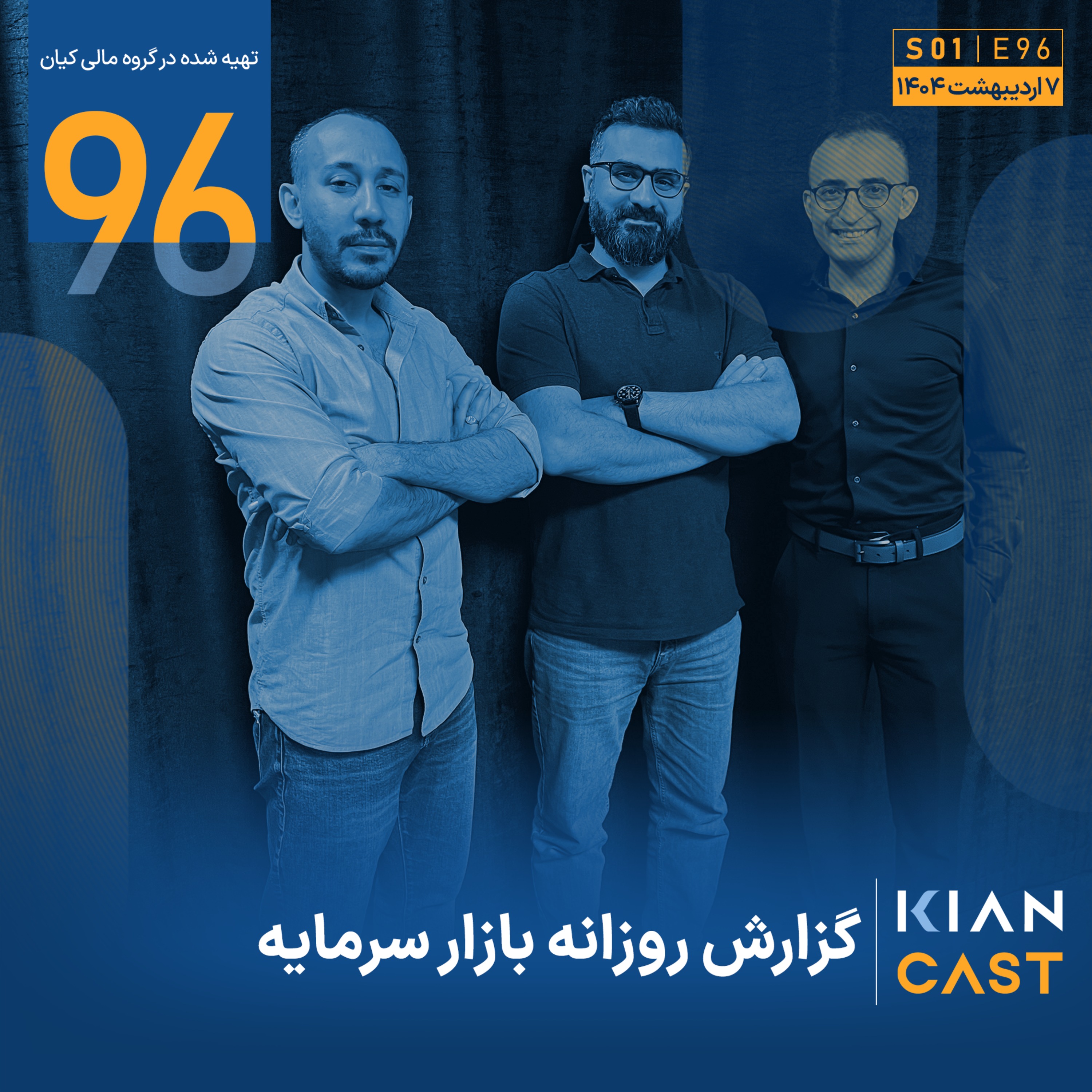 چالش‌ها و فرصت‌های سرمایه‌گذاری در پیچ تحولات