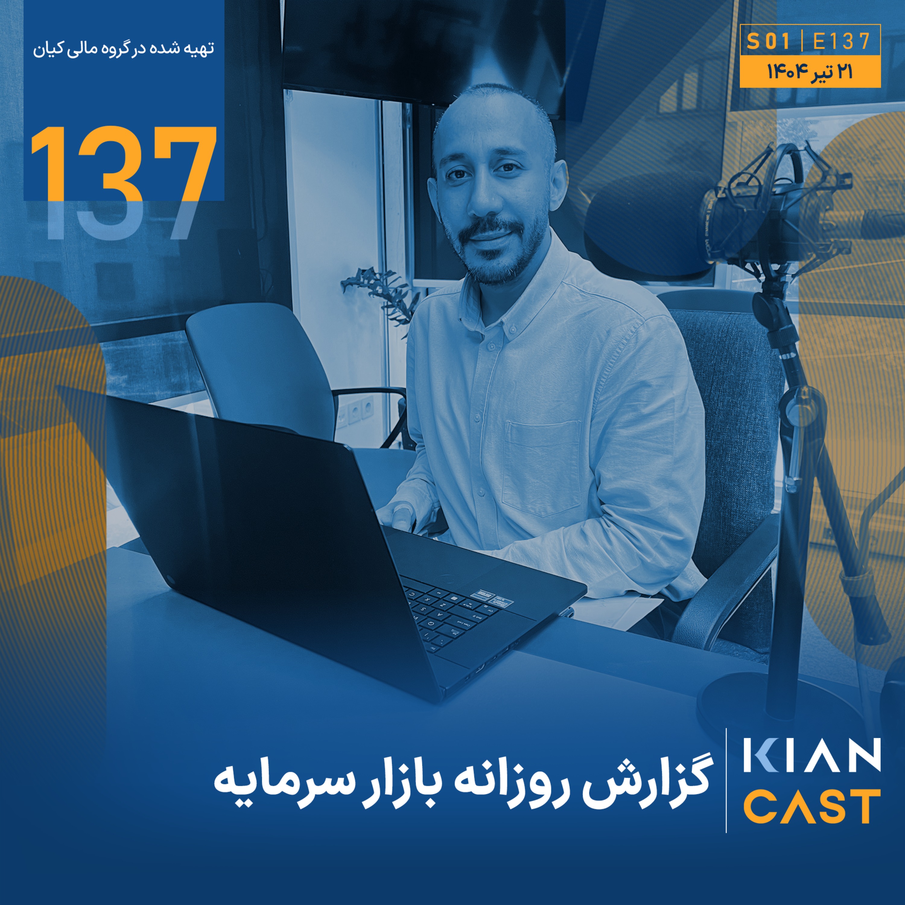 عبور از بحران؛ مأموریت سرمایه