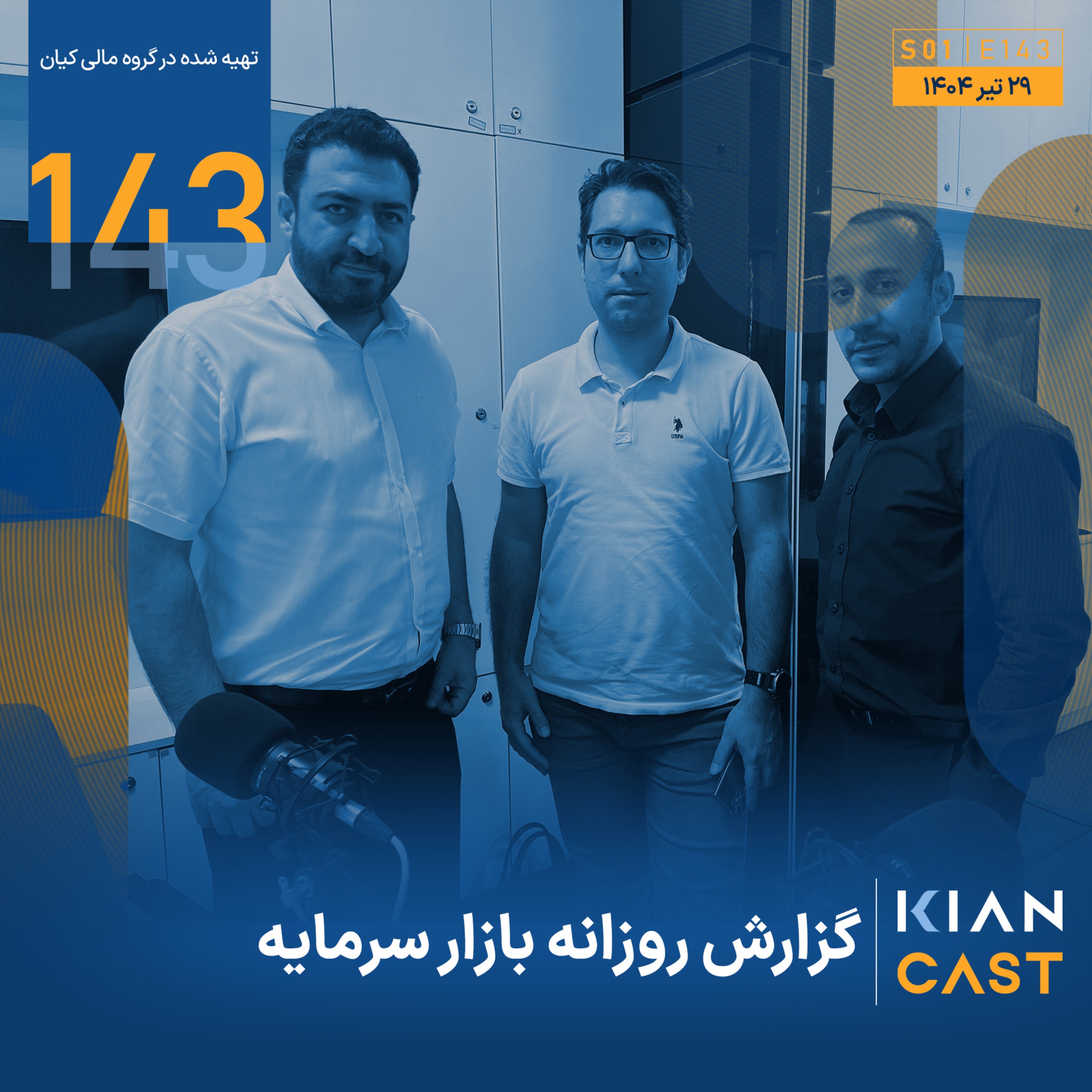 از طوفان تا گنج؛ عبور کشتی سرمایه از روزهای سخت