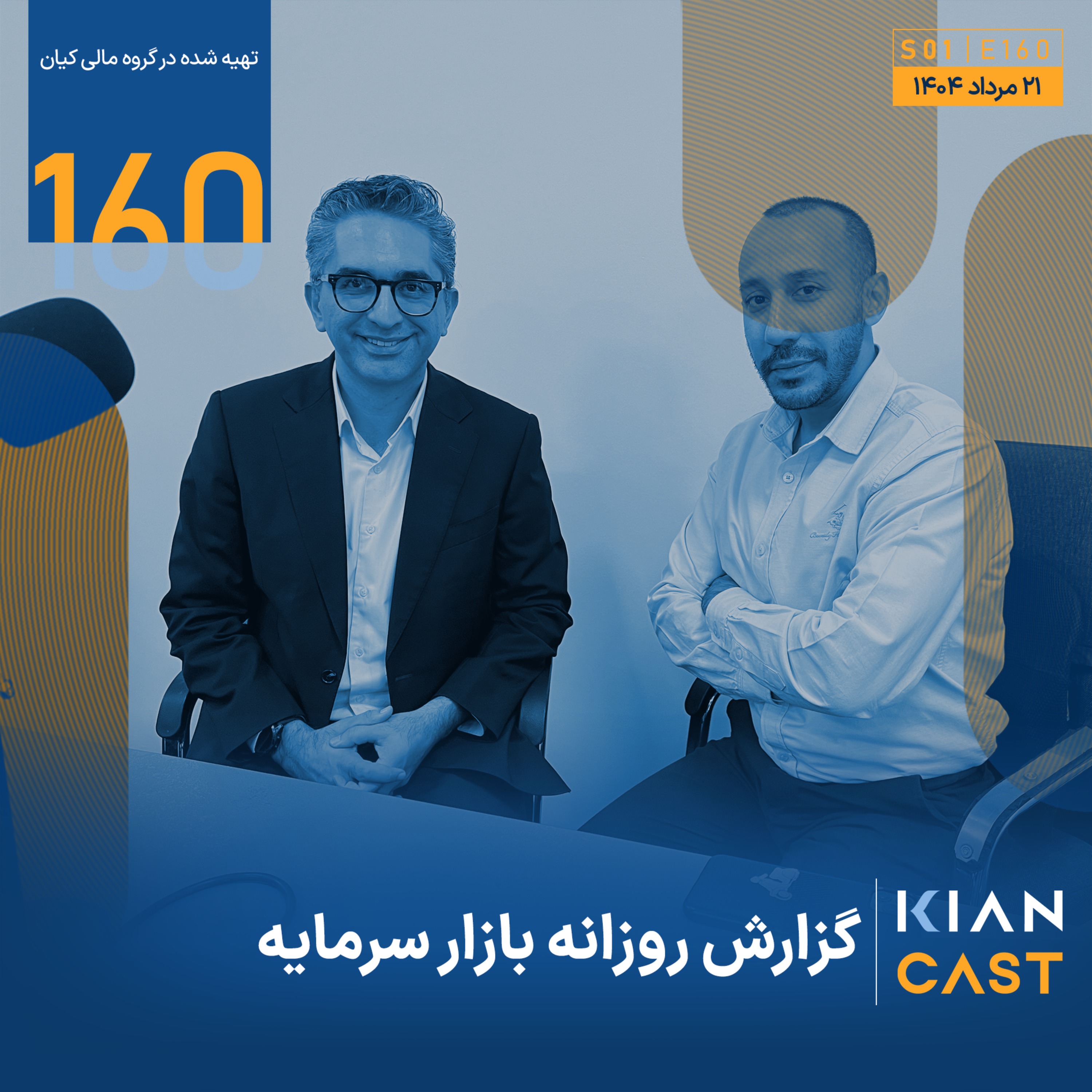 فناوری، موتور محرک آینده بازار سرمایه