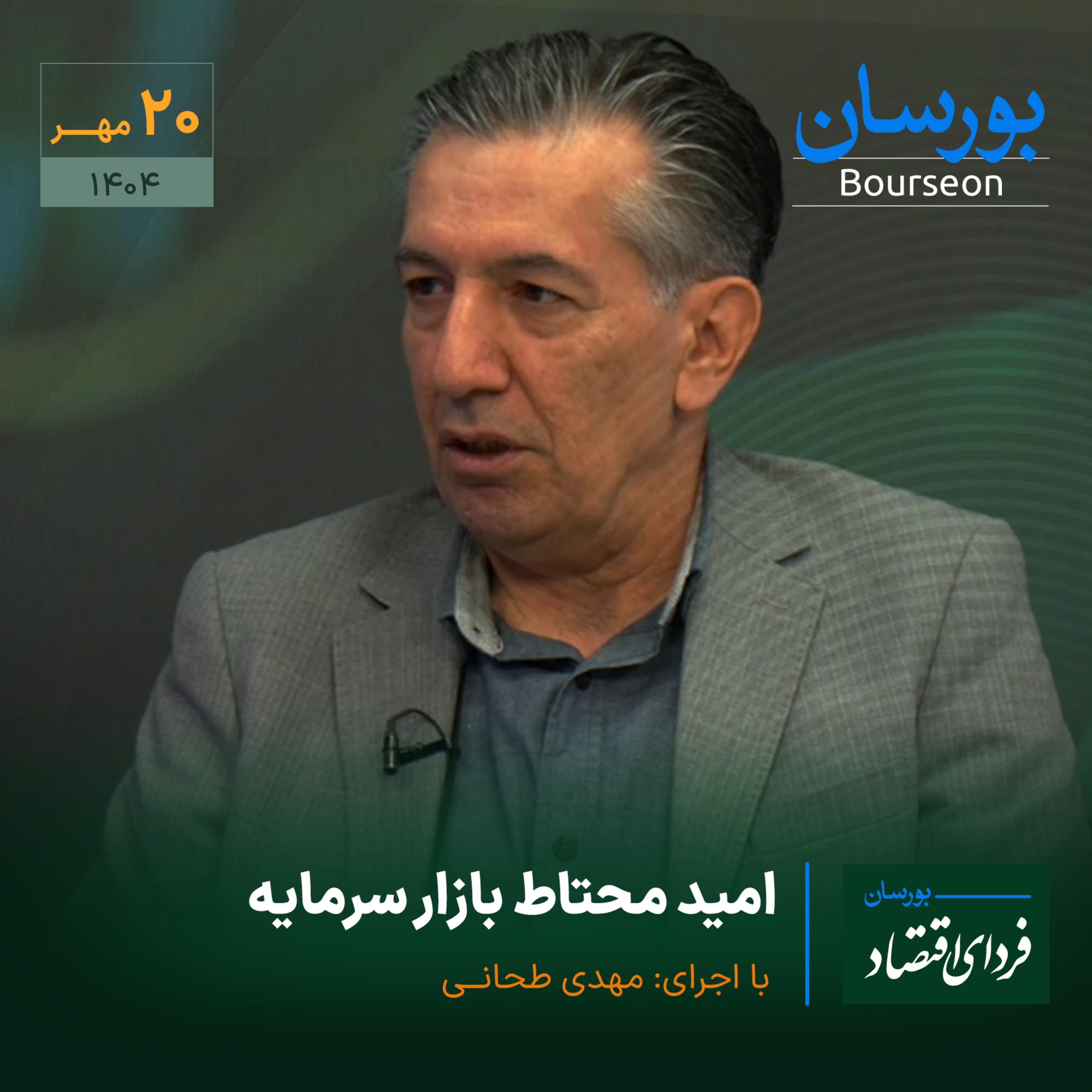 امید محتاط بازار سرمایه