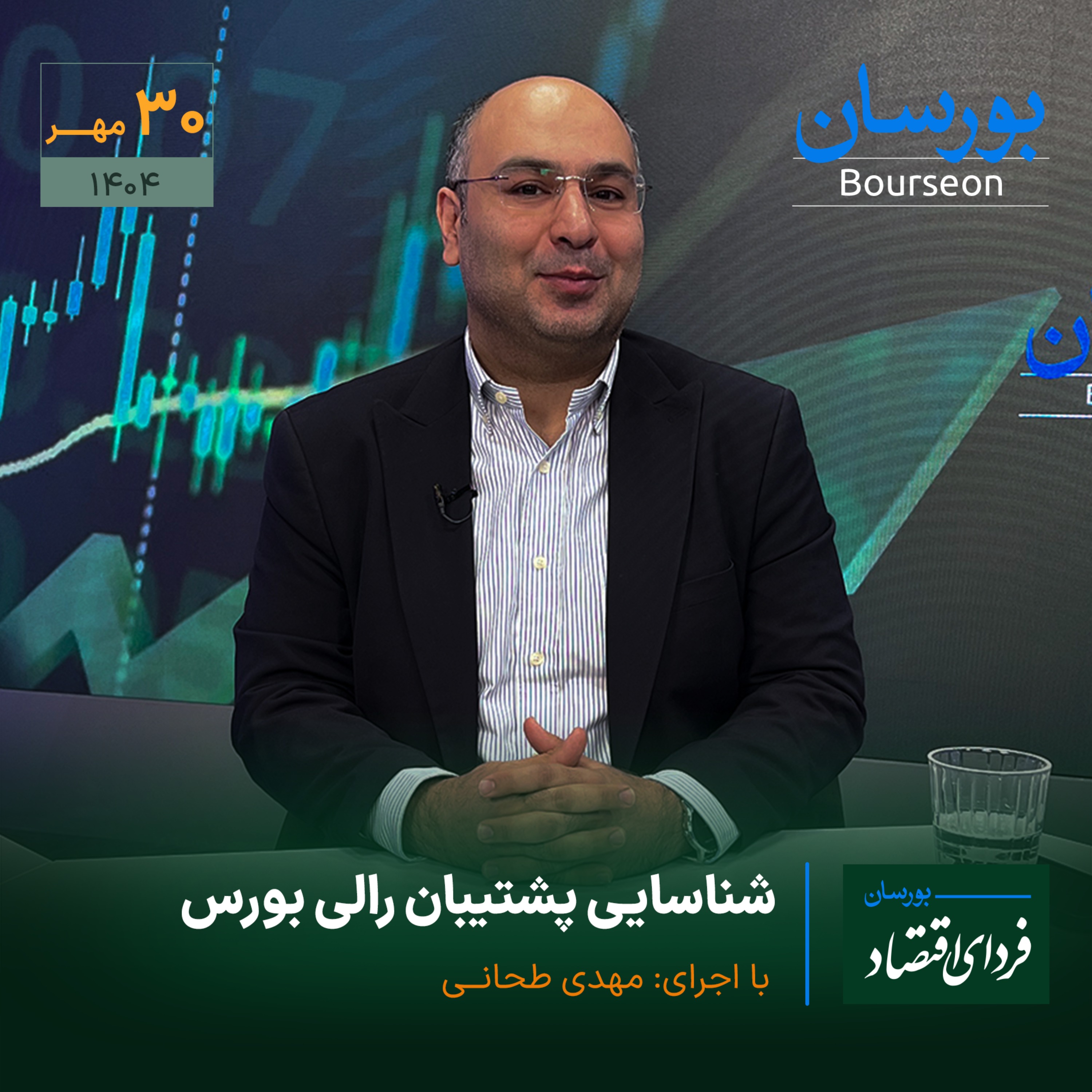 شناسایی پشتیبان رالی بورس