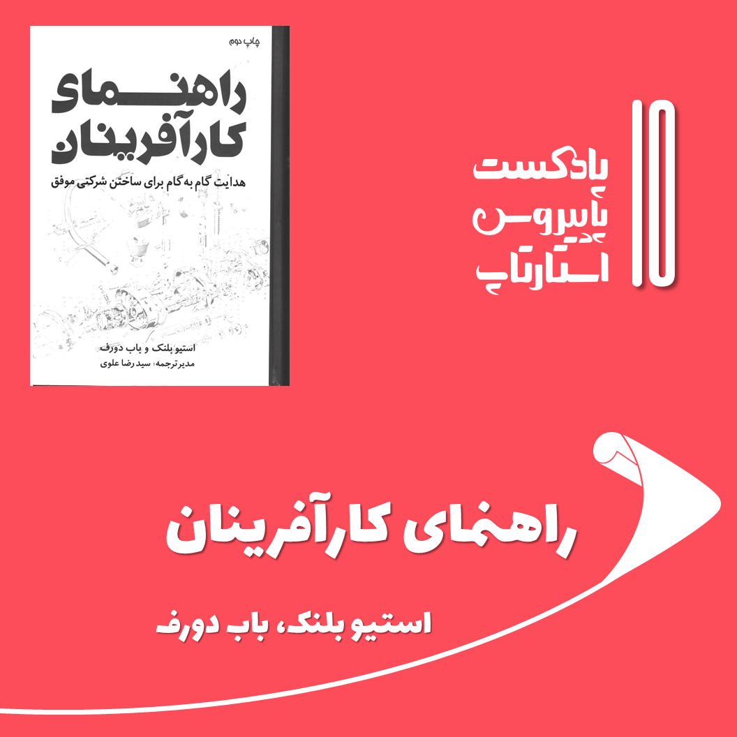 قسمت پانزدهم - راهنمای کارآفرینان