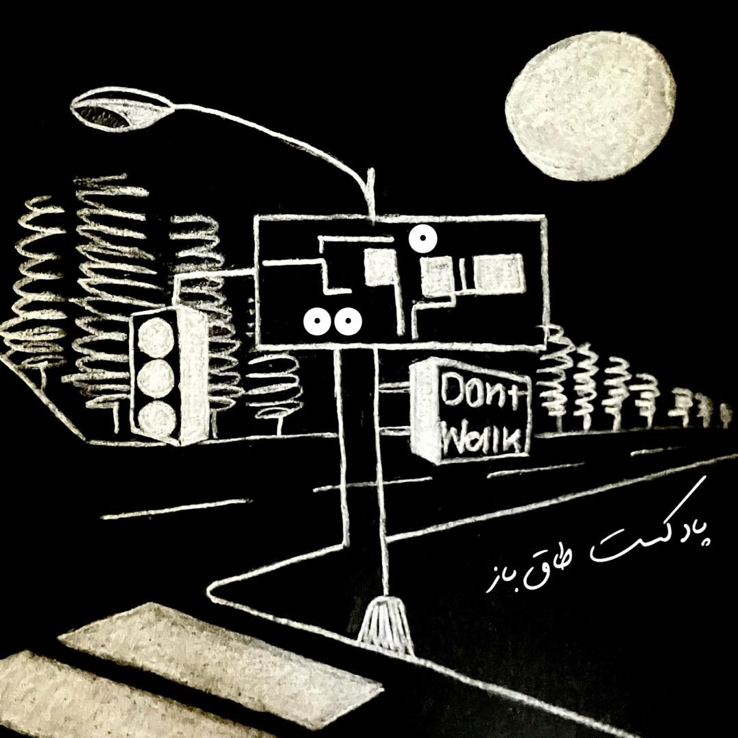 اپیزود ۵ - صفر و یک