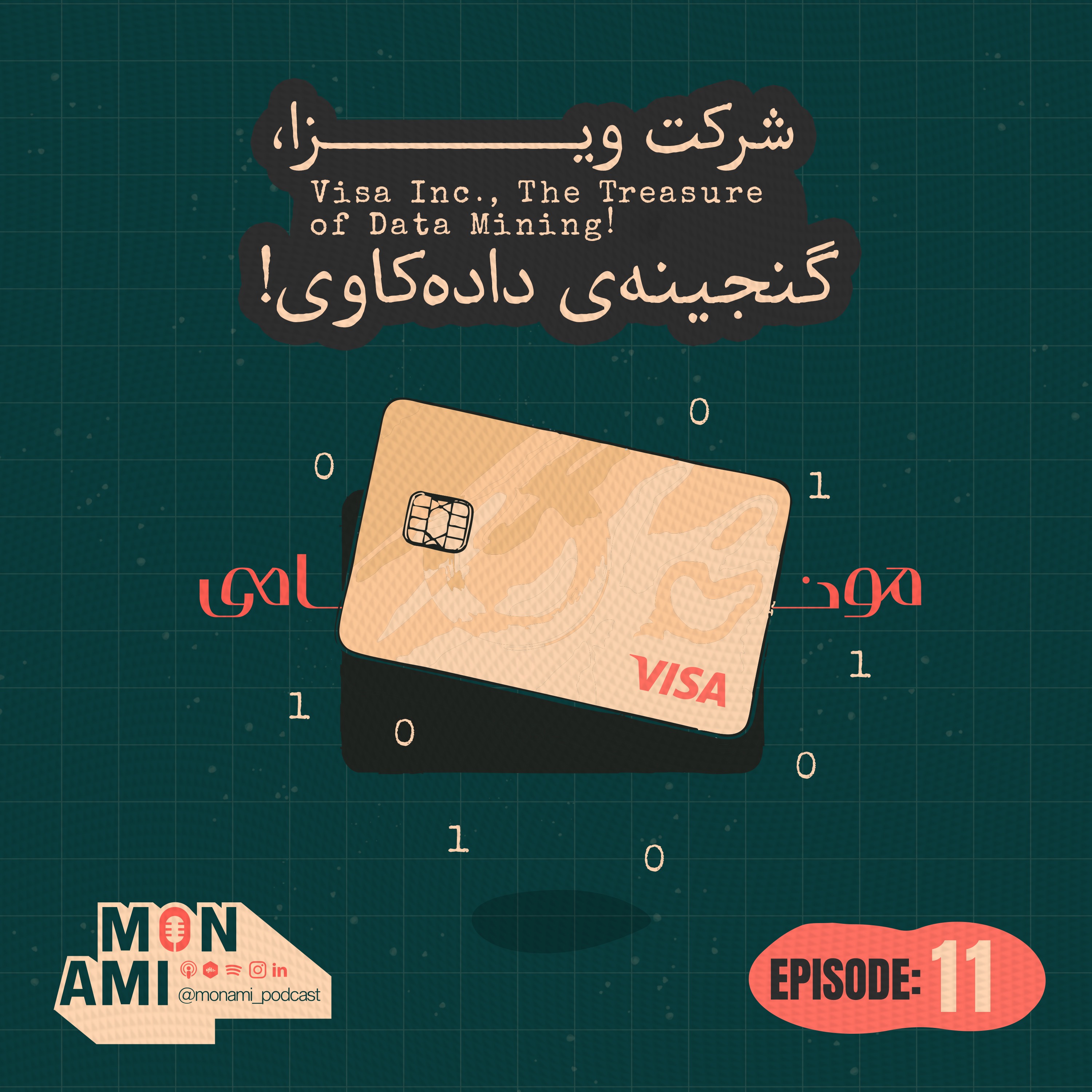 Episode 11 - Visa Inc. (شرکت ویزا؛ گنجینهی دادهکاوی!)
