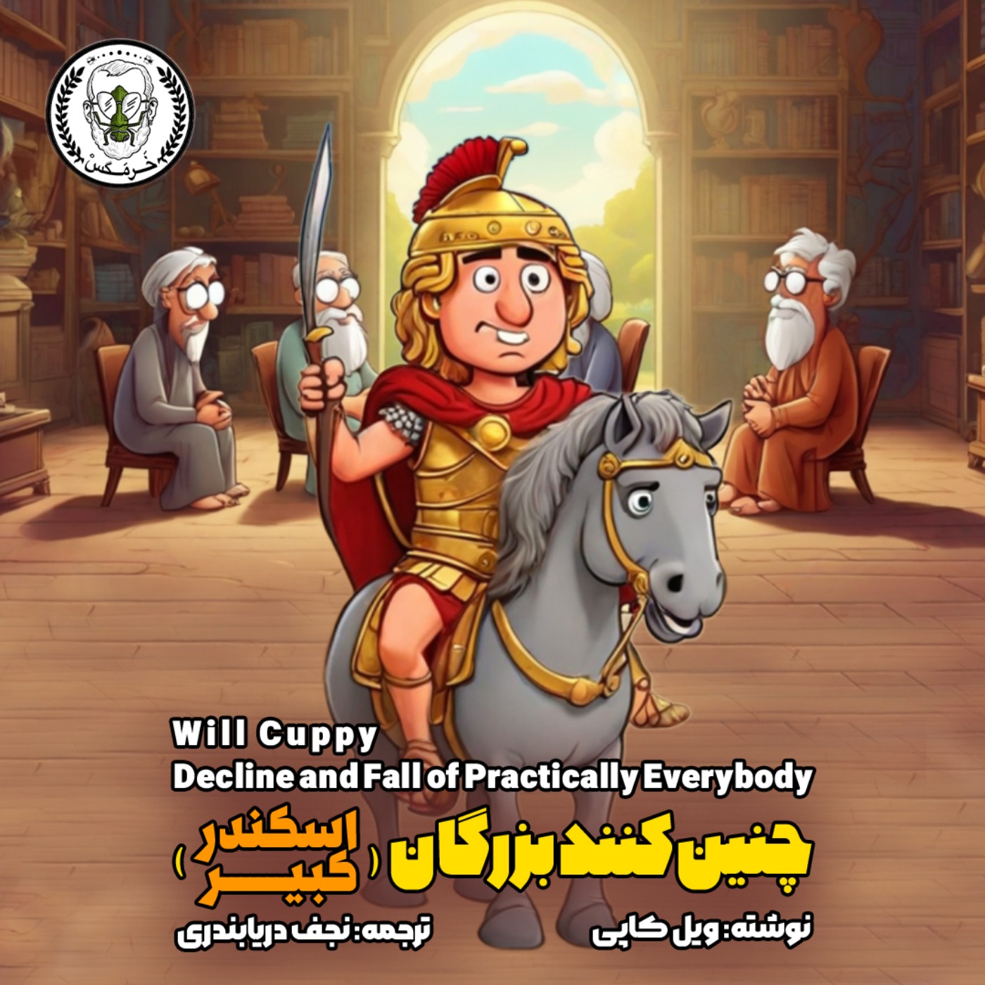 اسکندر (کبیر)- اپیزود دوم
