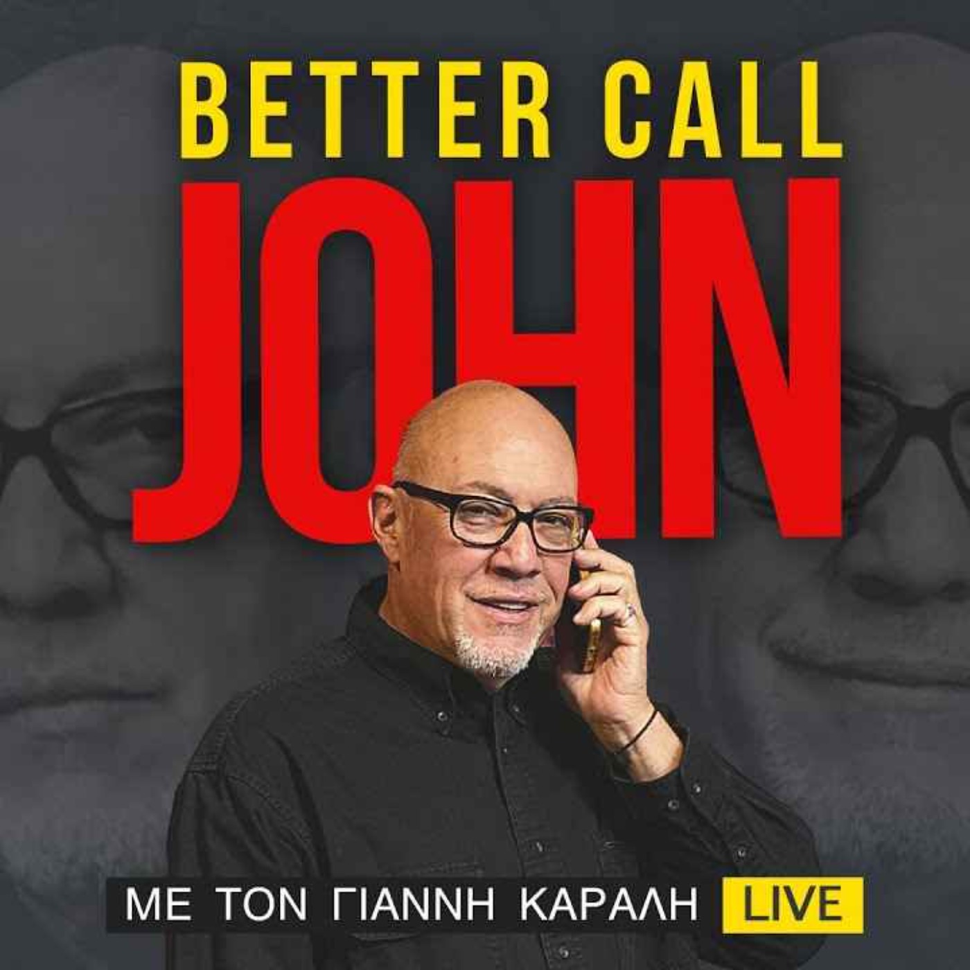 Better Call John με τον Γιάννη Καραλή