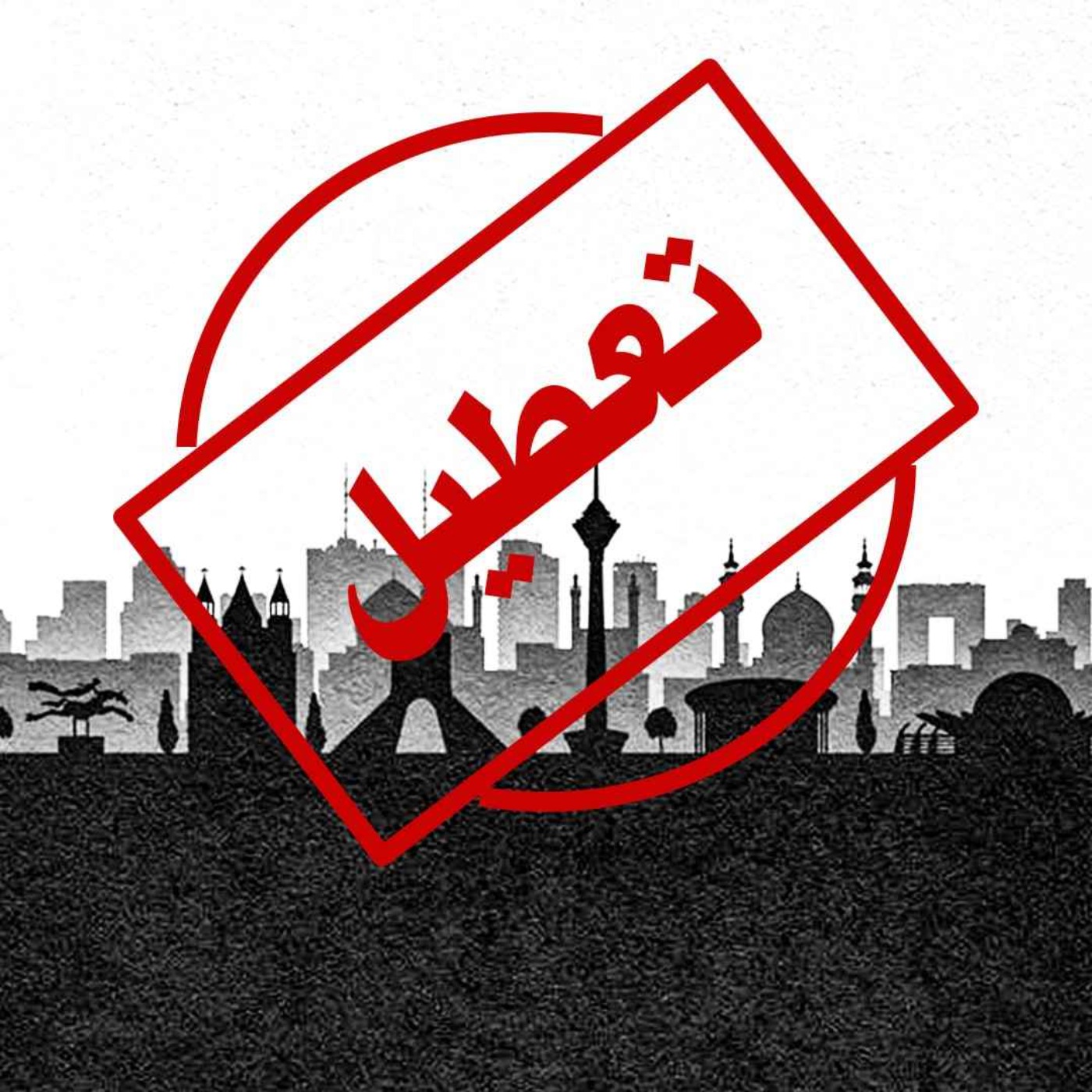 مجازی شدن کلاسهای دانشگاه