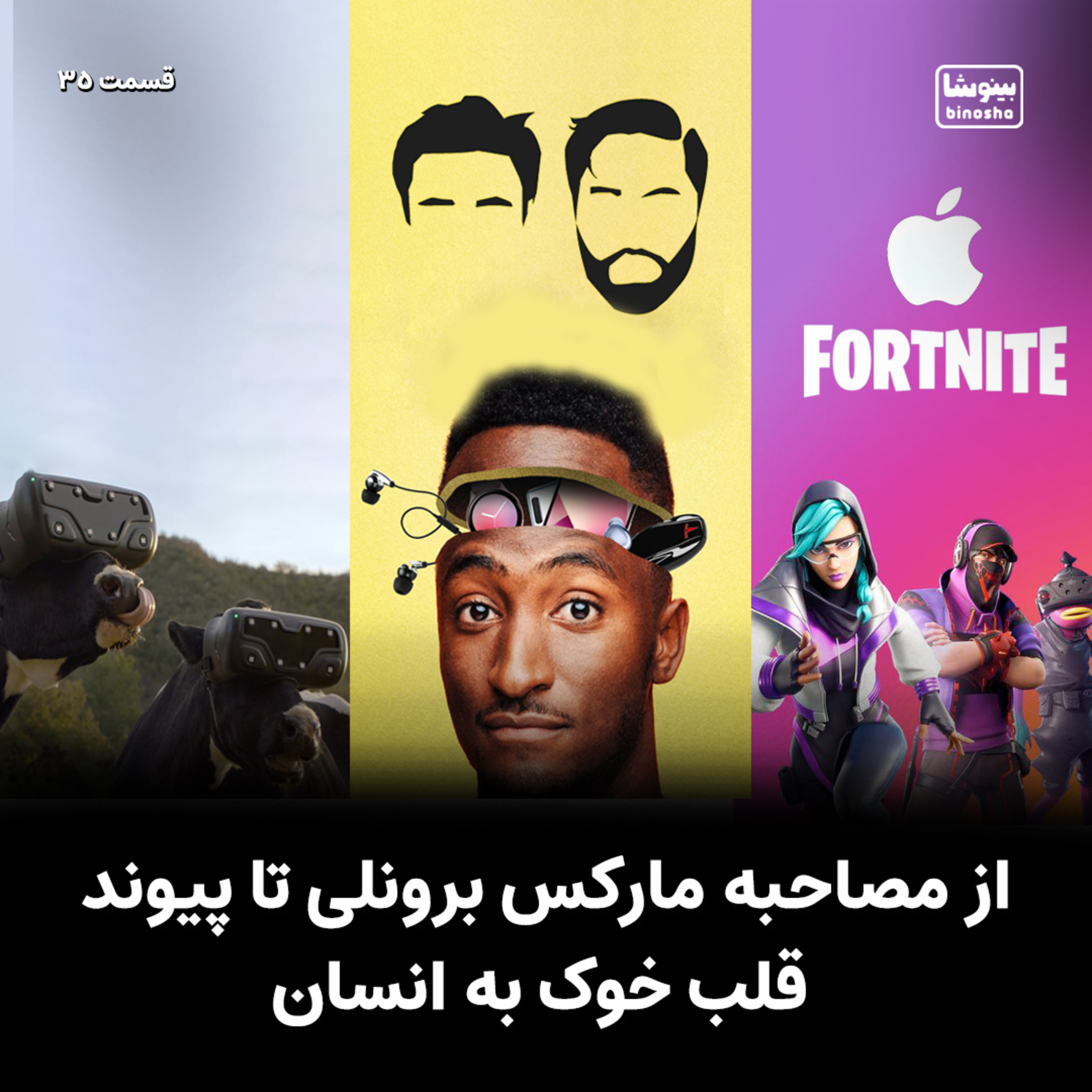 BinoshaCast | بینوشاکست
