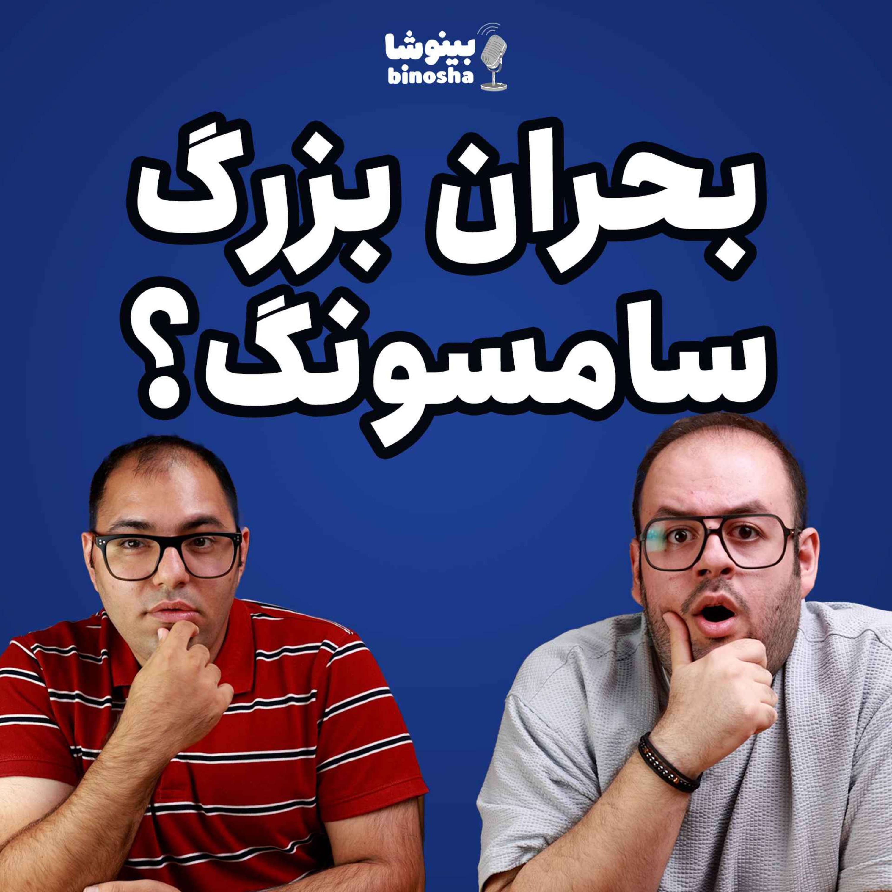 بحران بزرگ سامسونگ ؟