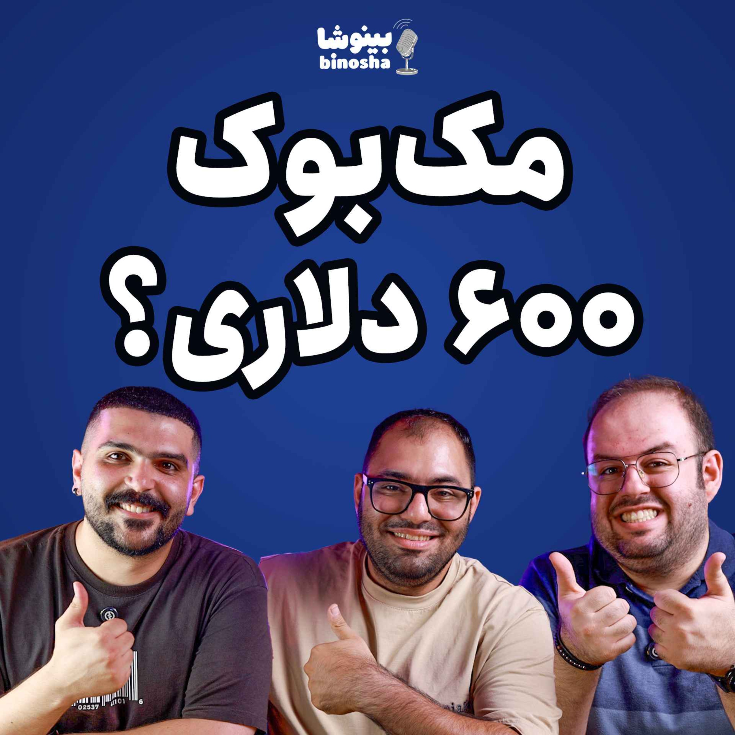 مک بوک ۴۰ میلیونی؟؟