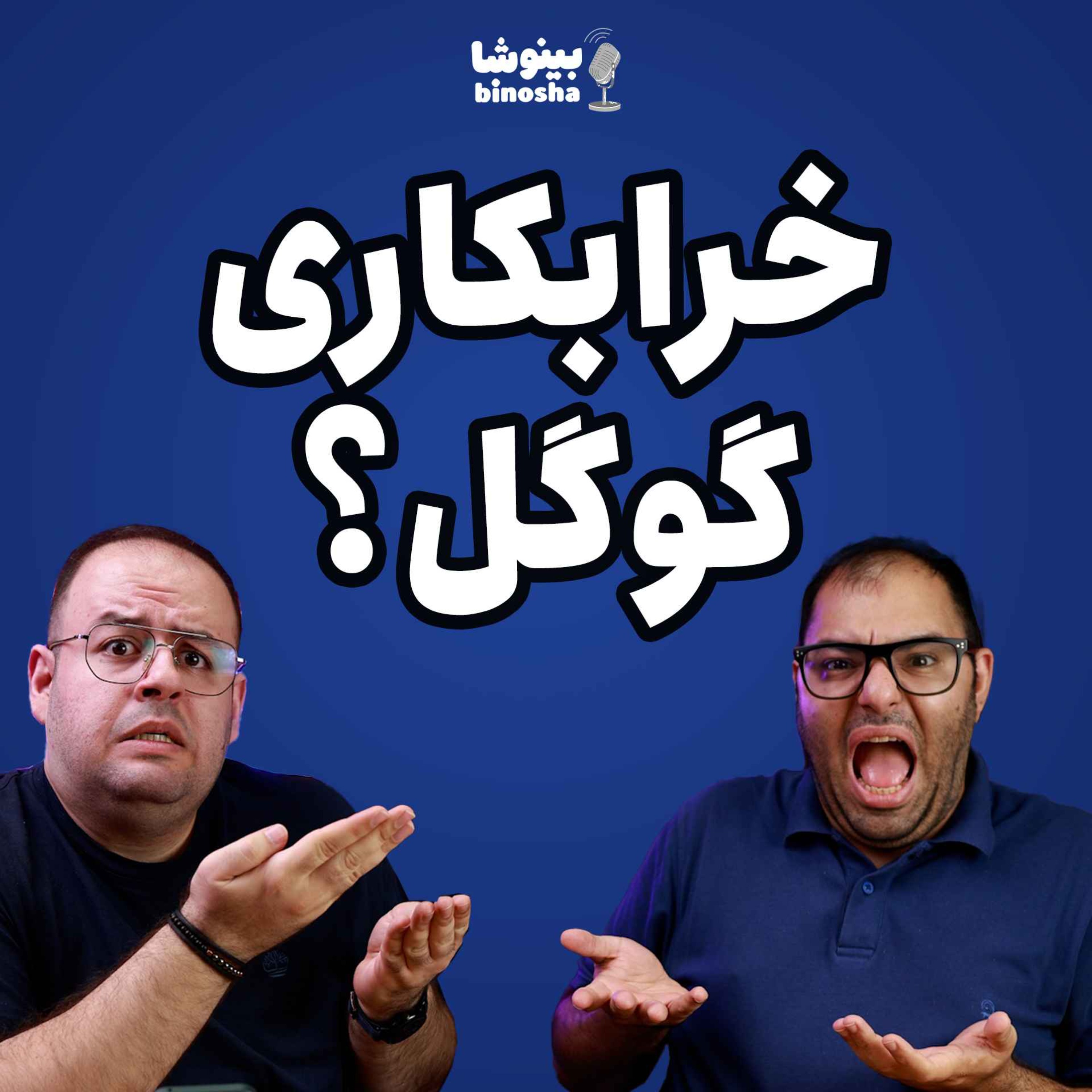 گوگل با پیکسل ۱۰ خرابکاری کرد یا ترکوند؟؟