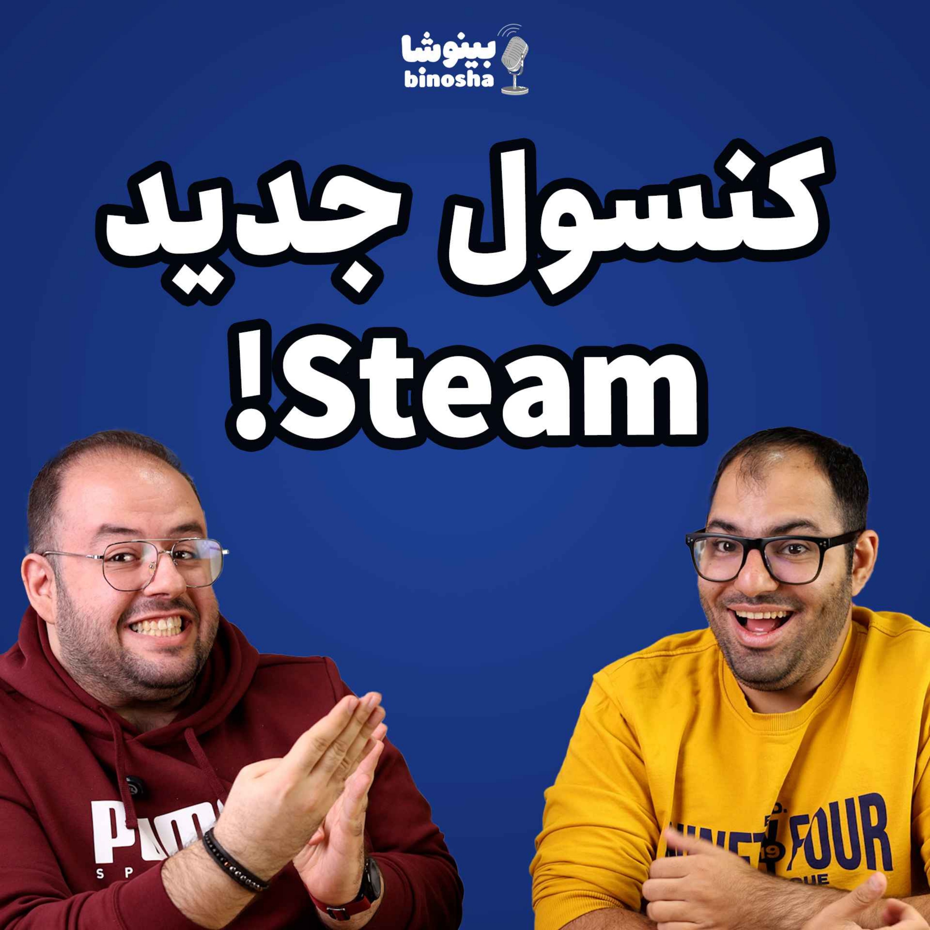 کنسول جدید استیم❗️