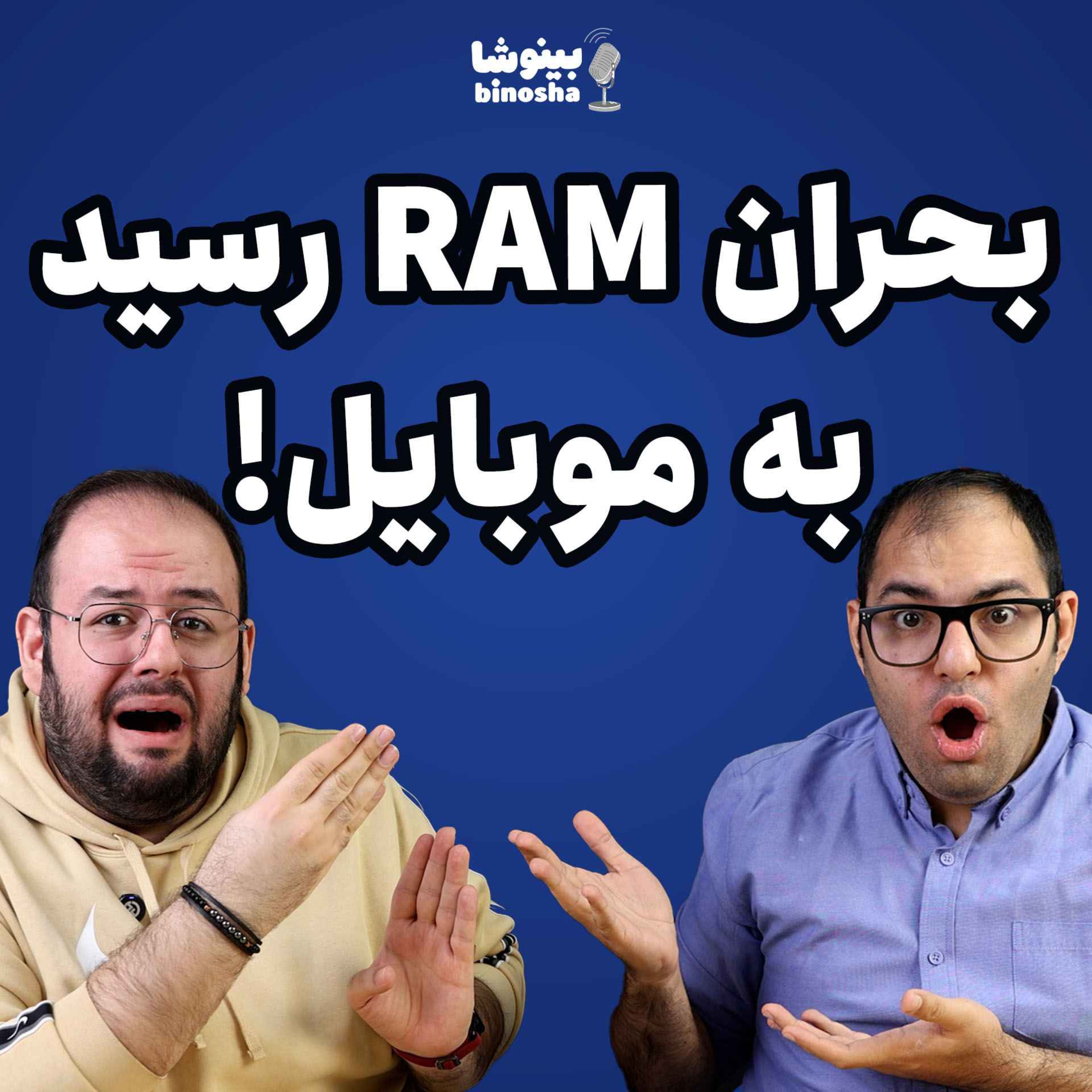 گرونی بازار رم به گوشی رسید❗️ گرونی بازار رم به گوشی رسید❗️