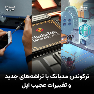 BinoshaCast | بینوشاکست