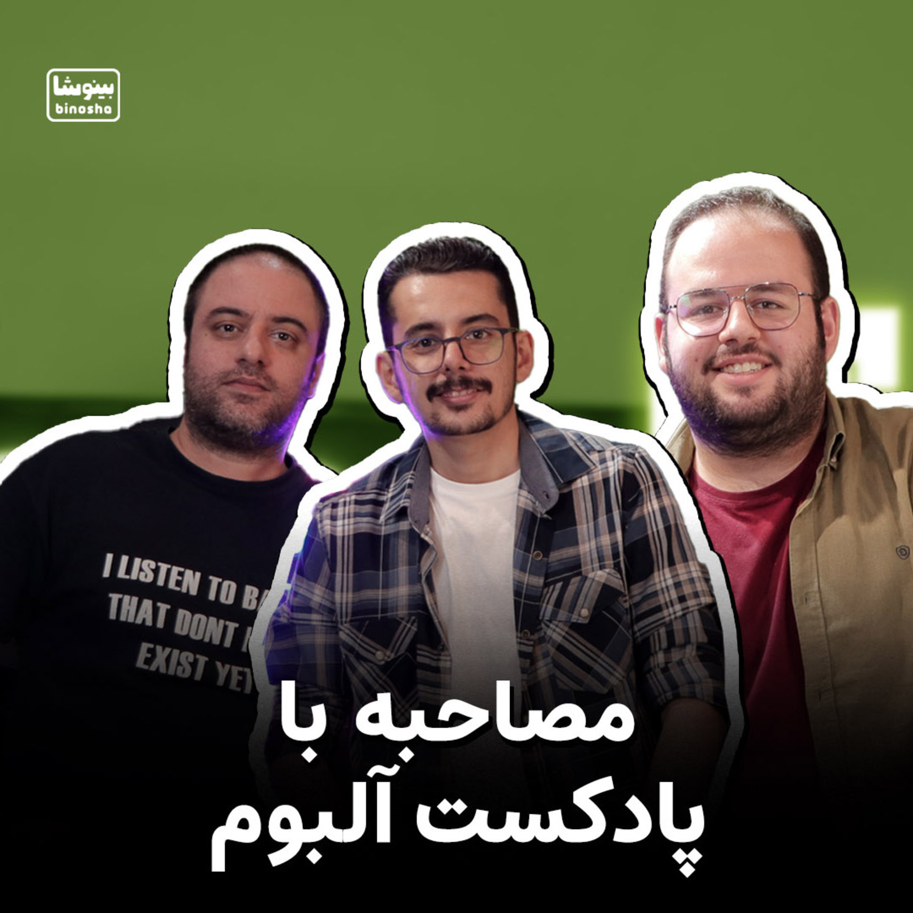 BinoshaCast | بینوشاکست