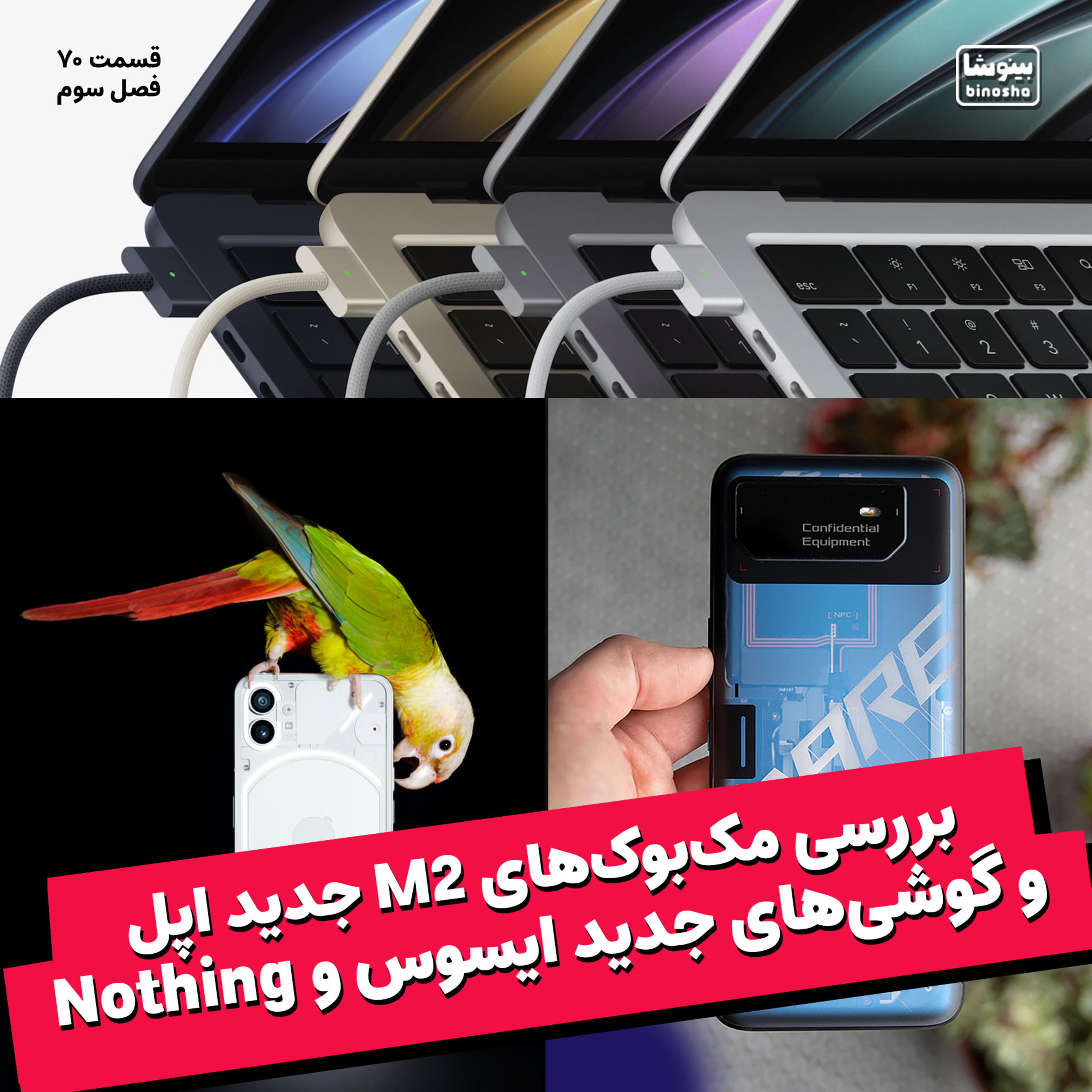 BinoshaCast | بینوشاکست