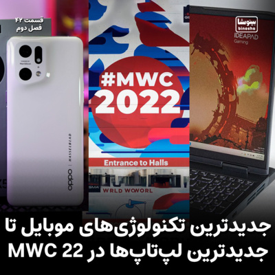 BinoshaCast | بینوشاکست