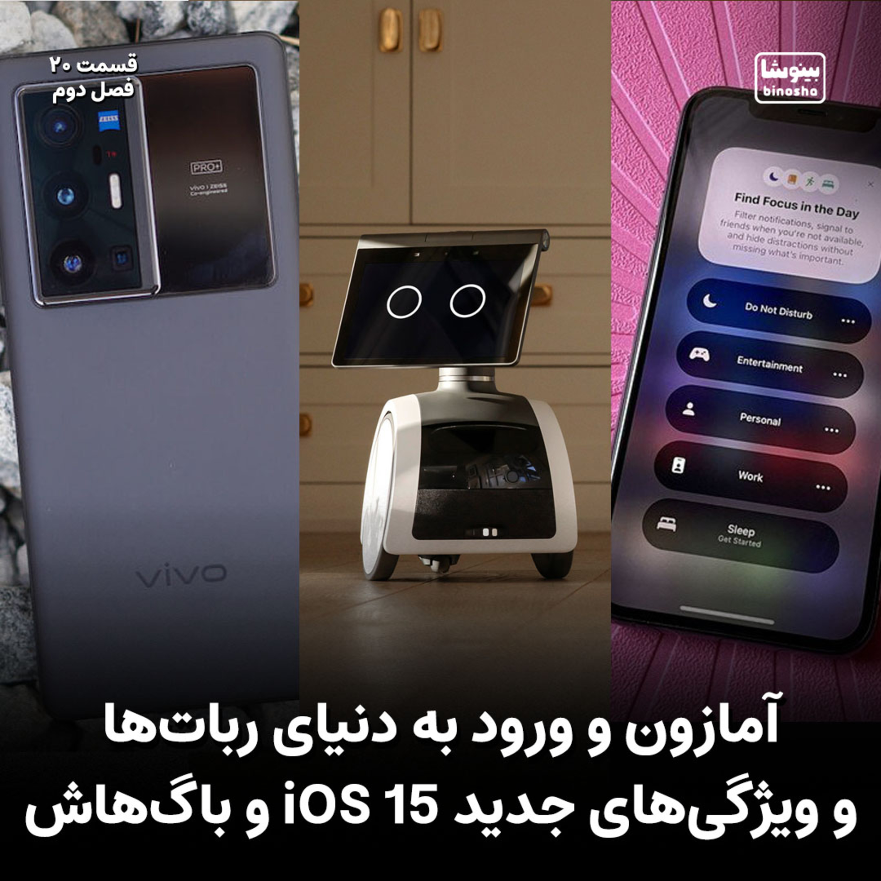 BinoshaCast | بینوشاکست