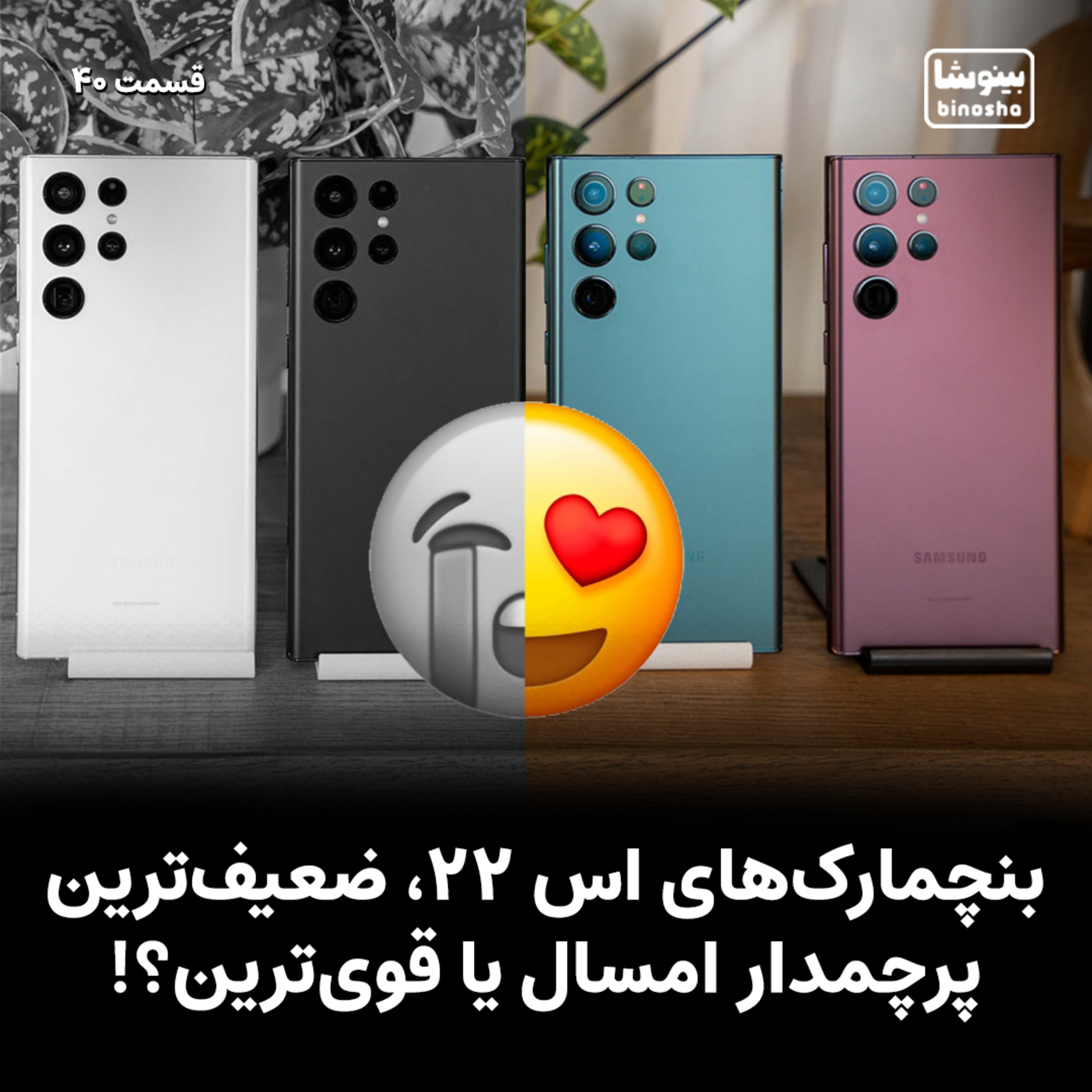 BinoshaCast | بینوشاکست