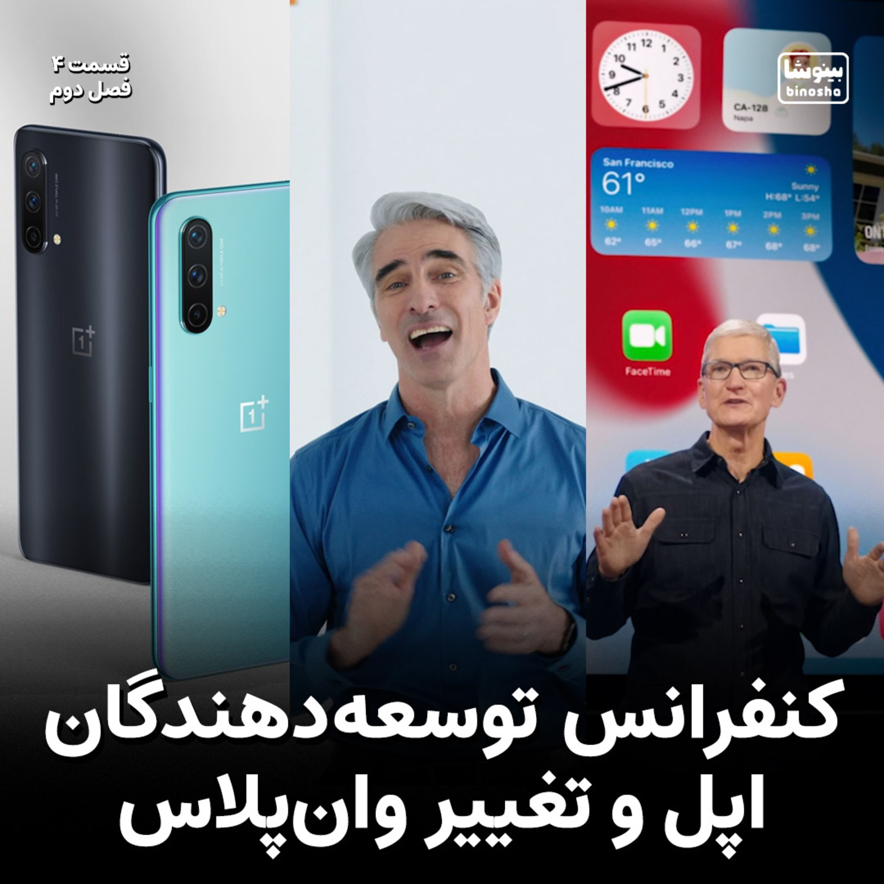 BinoshaCast | بینوشاکست