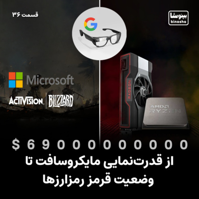 BinoshaCast | بینوشاکست