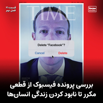 BinoshaCast | بینوشاکست
