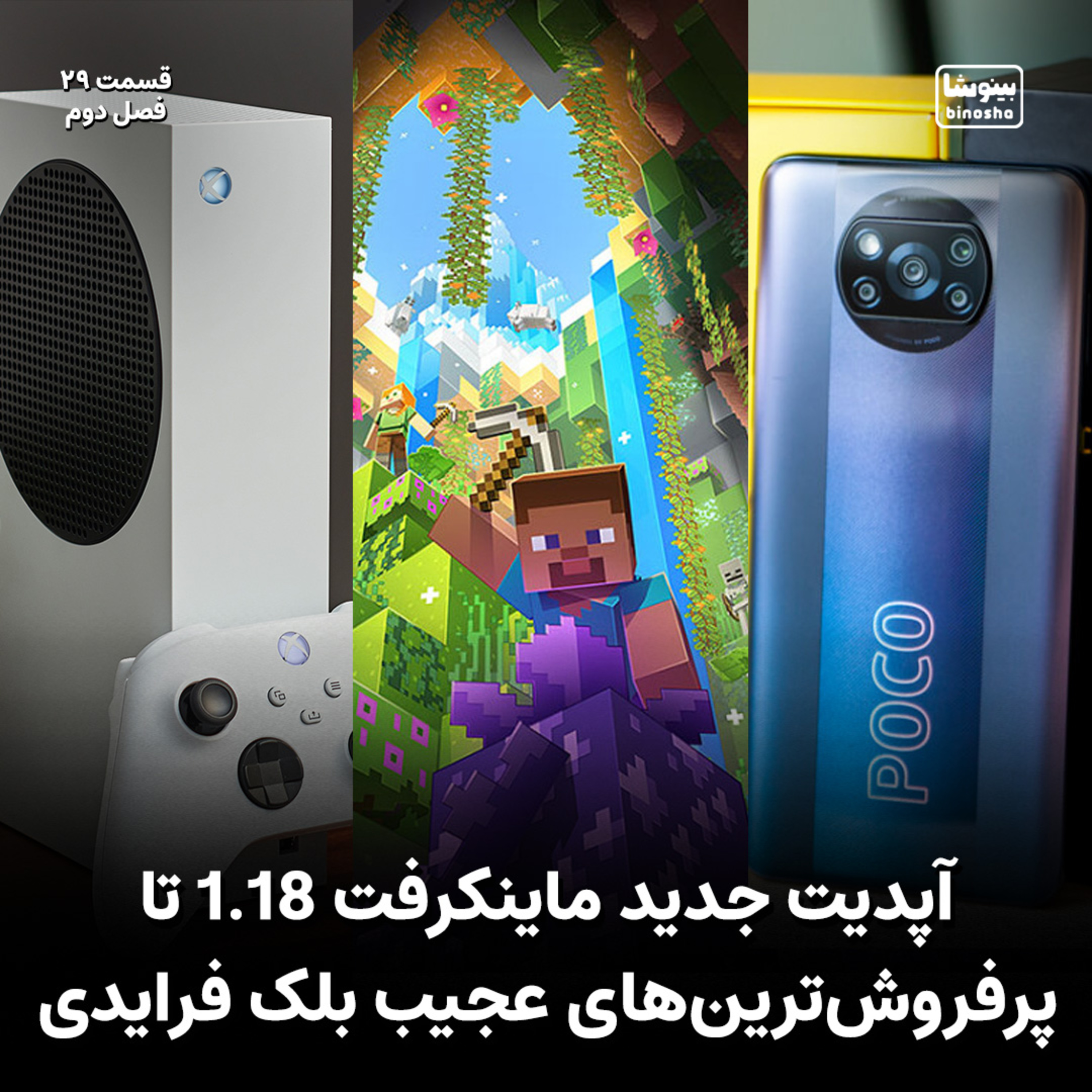 BinoshaCast | بینوشاکست