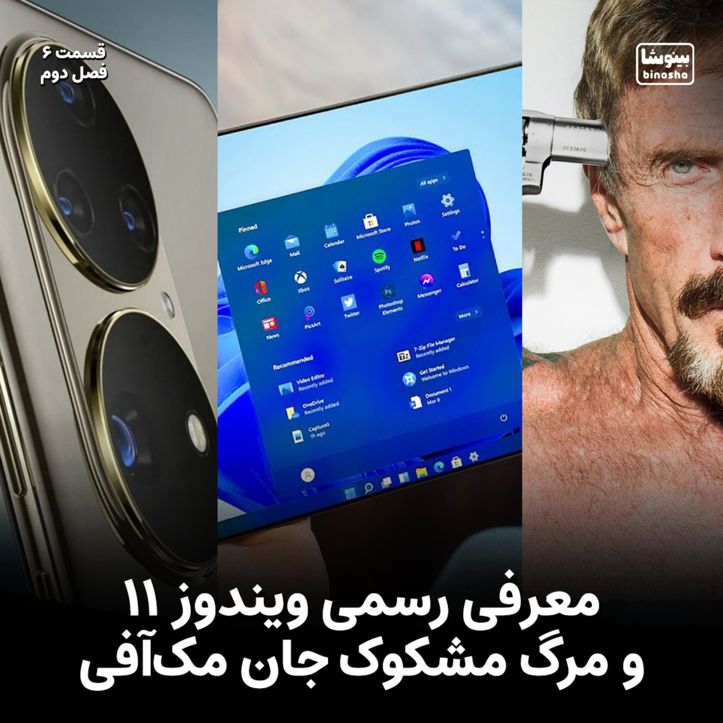 BinoshaCast | بینوشاکست
