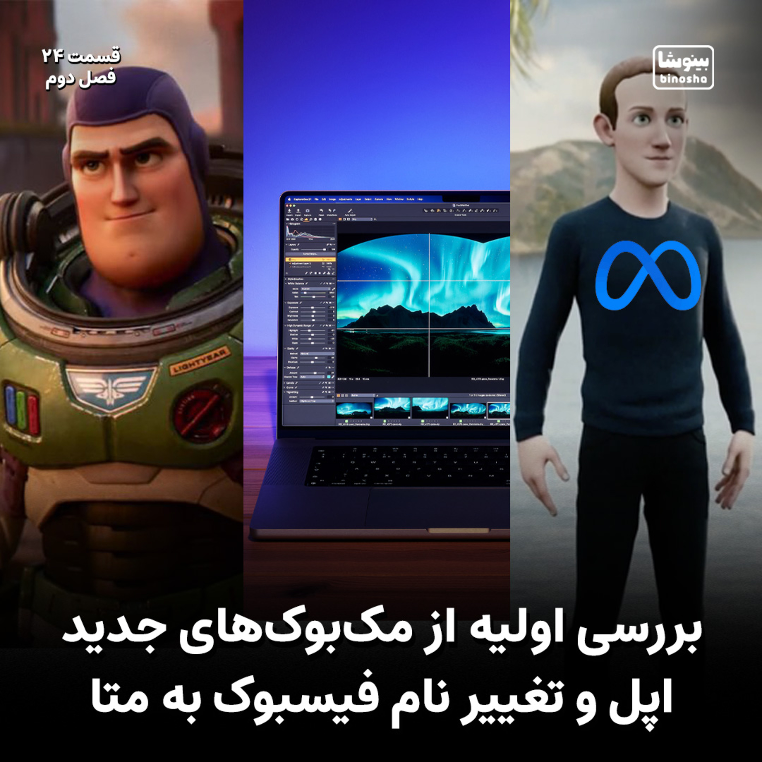 BinoshaCast | بینوشاکست
