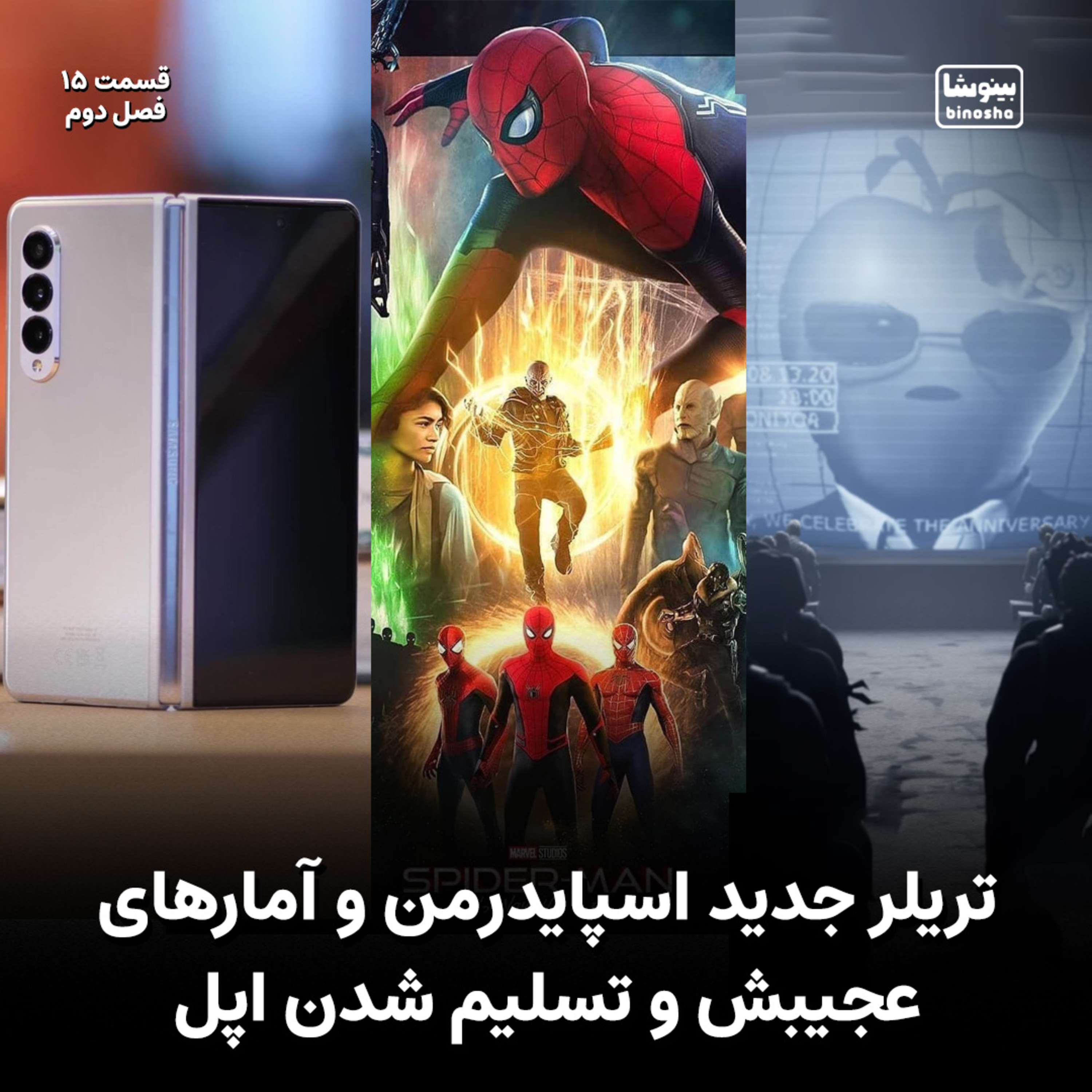 BinoshaCast | بینوشاکست